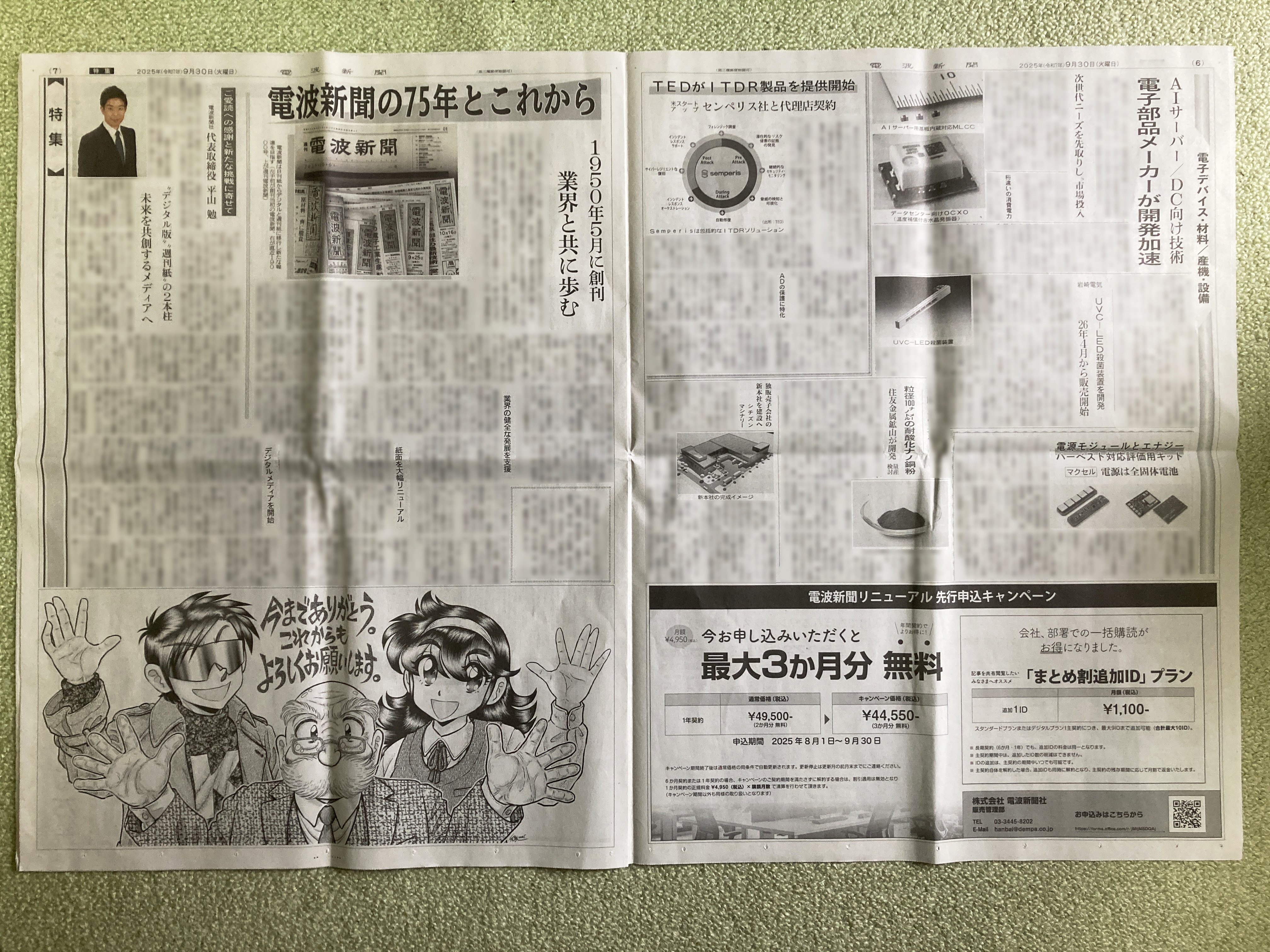 日刊「電波新聞」発行休止にあたり雑感｜chitoseArk