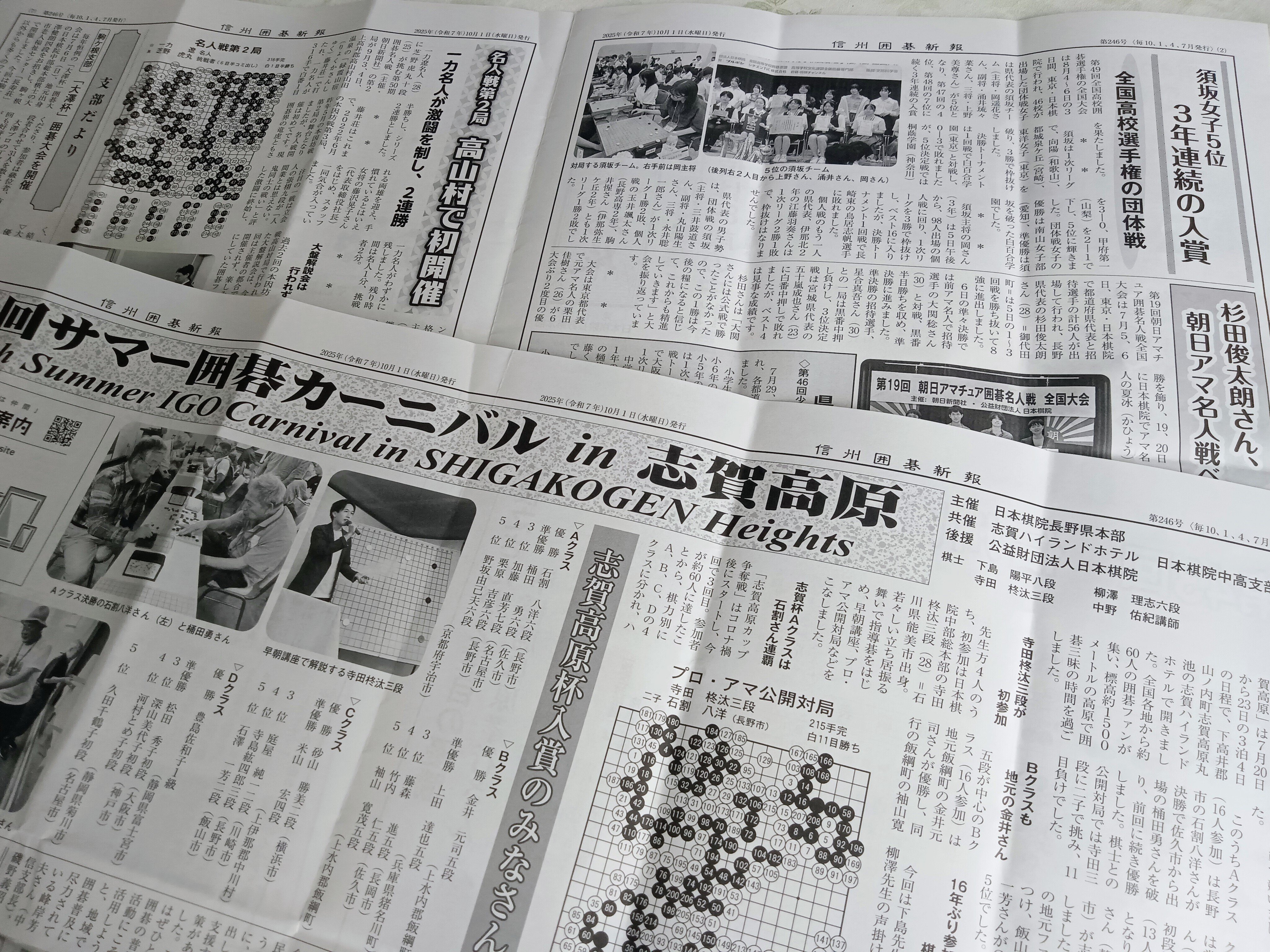 信州囲碁新報を発行しました！｜よねくらくんの信州囲碁巡り