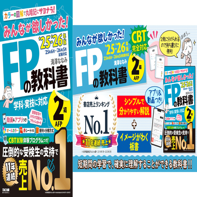 最短合格！FP2級おすすめテキスト＆問題集を比較して選ぼう｜資格合格