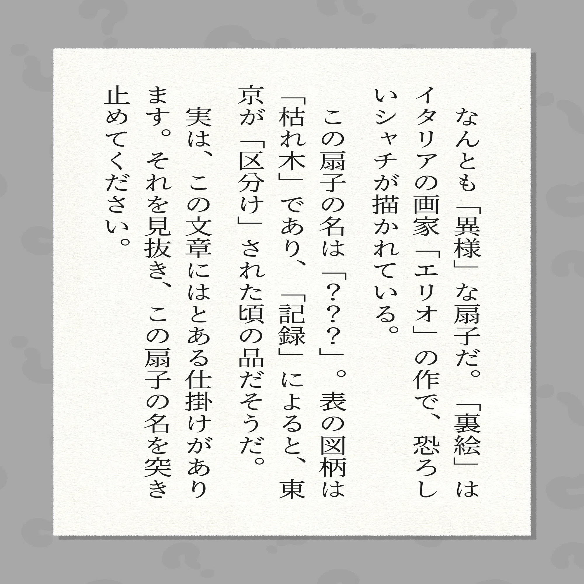 芹沢謎【1144】｜芹沢仁菜