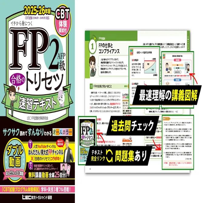 最短合格！FP2級おすすめテキスト＆問題集を比較して選ぼう｜資格合格