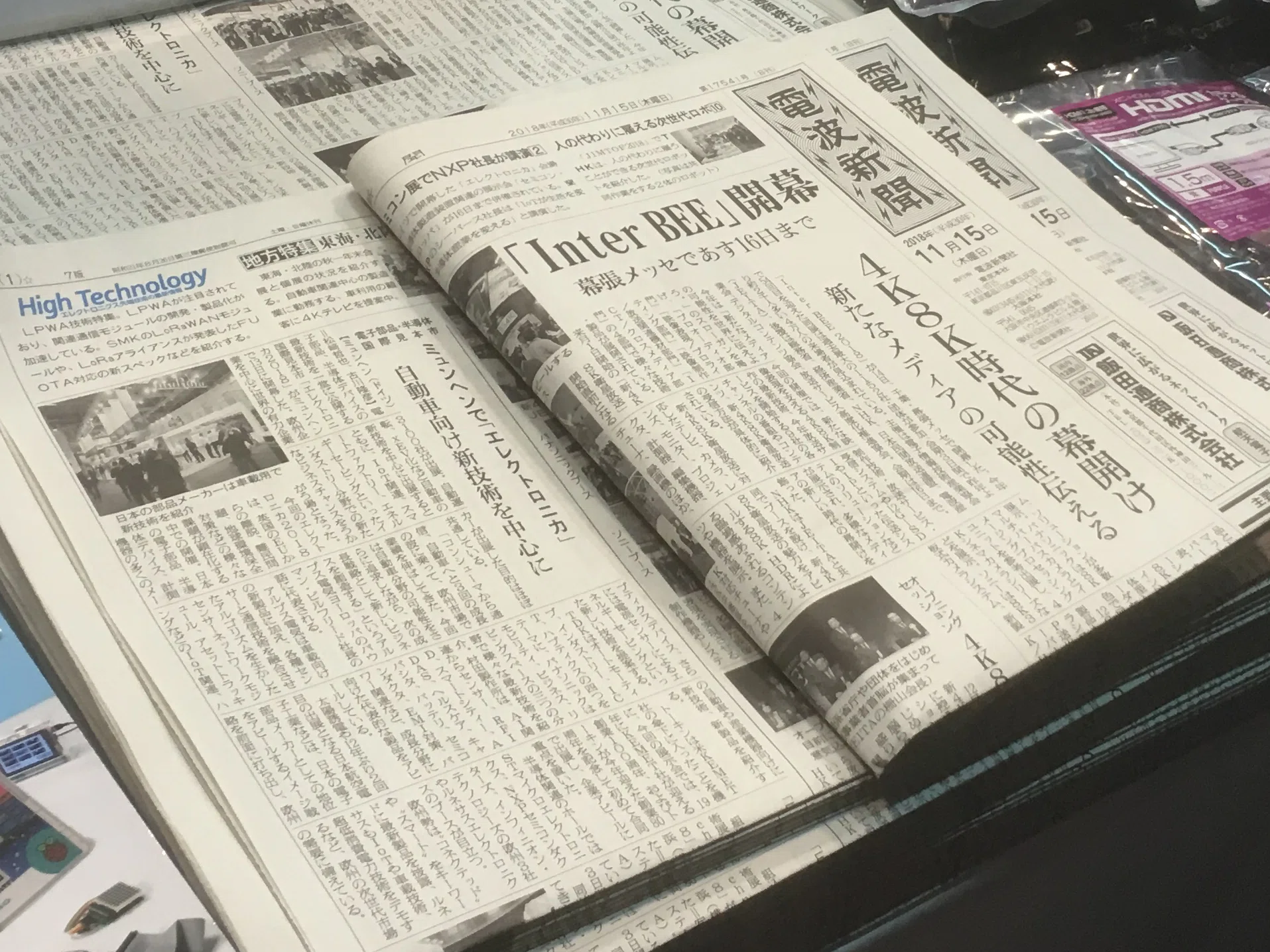 日刊「電波新聞」発行休止にあたり雑感｜chitoseArk