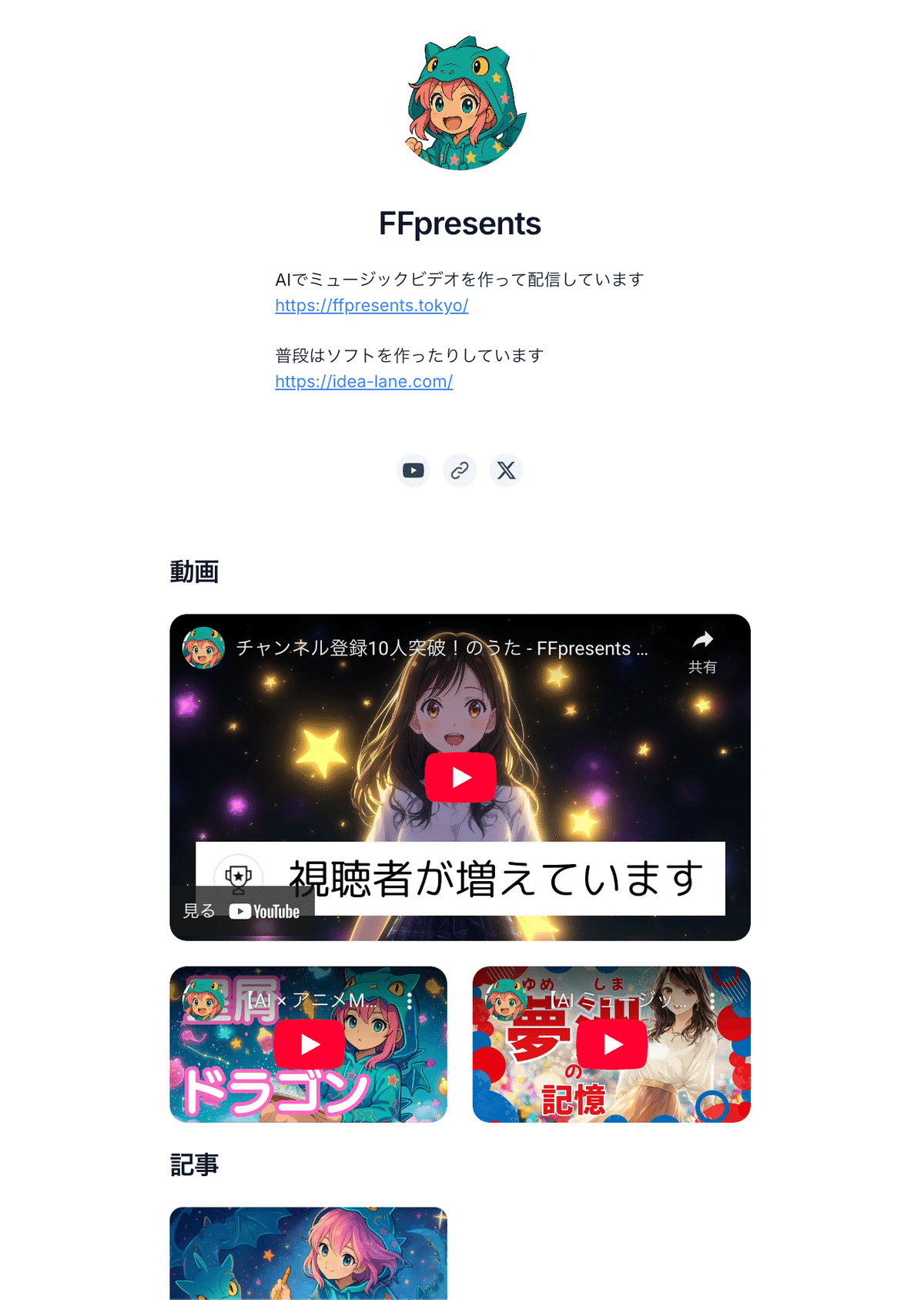 SNSやリンクをまとめる「プロフィールサイト」 9種類使って比較して