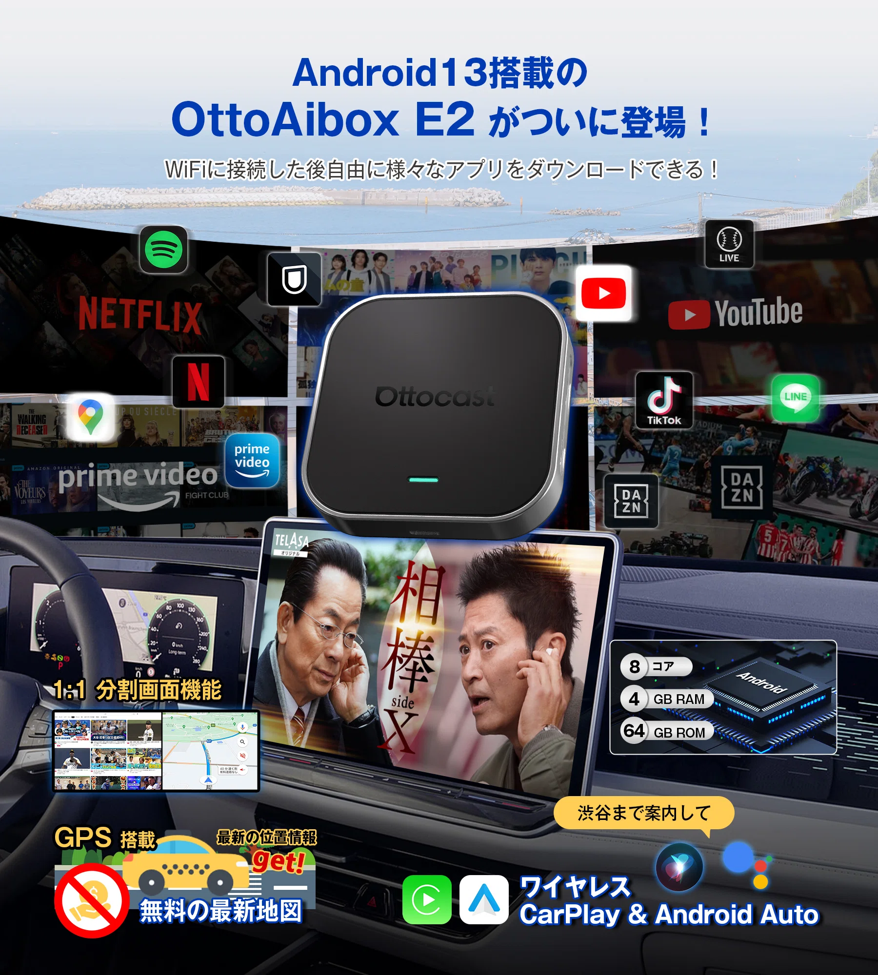 Ottocast OttoAibox E2 本体 カーナビユニットワールドカップ 車内エンタメの救世主！Ottocast「OttoAibox E2」新発売｜OTTOCAST・ステラ