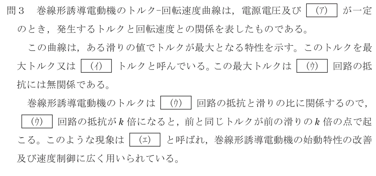 令和6年度 下期 第3種 機械 問3-設問
