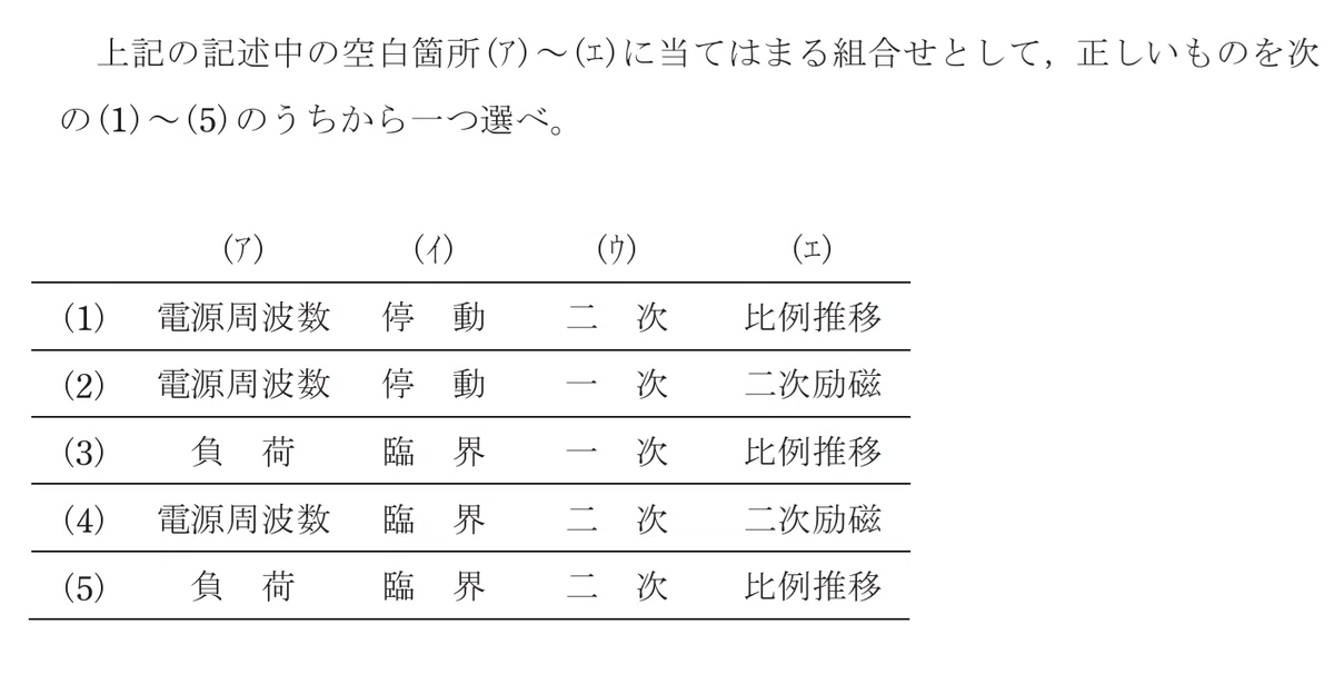 令和6年度 下期 第3種 機械 問3-解答群