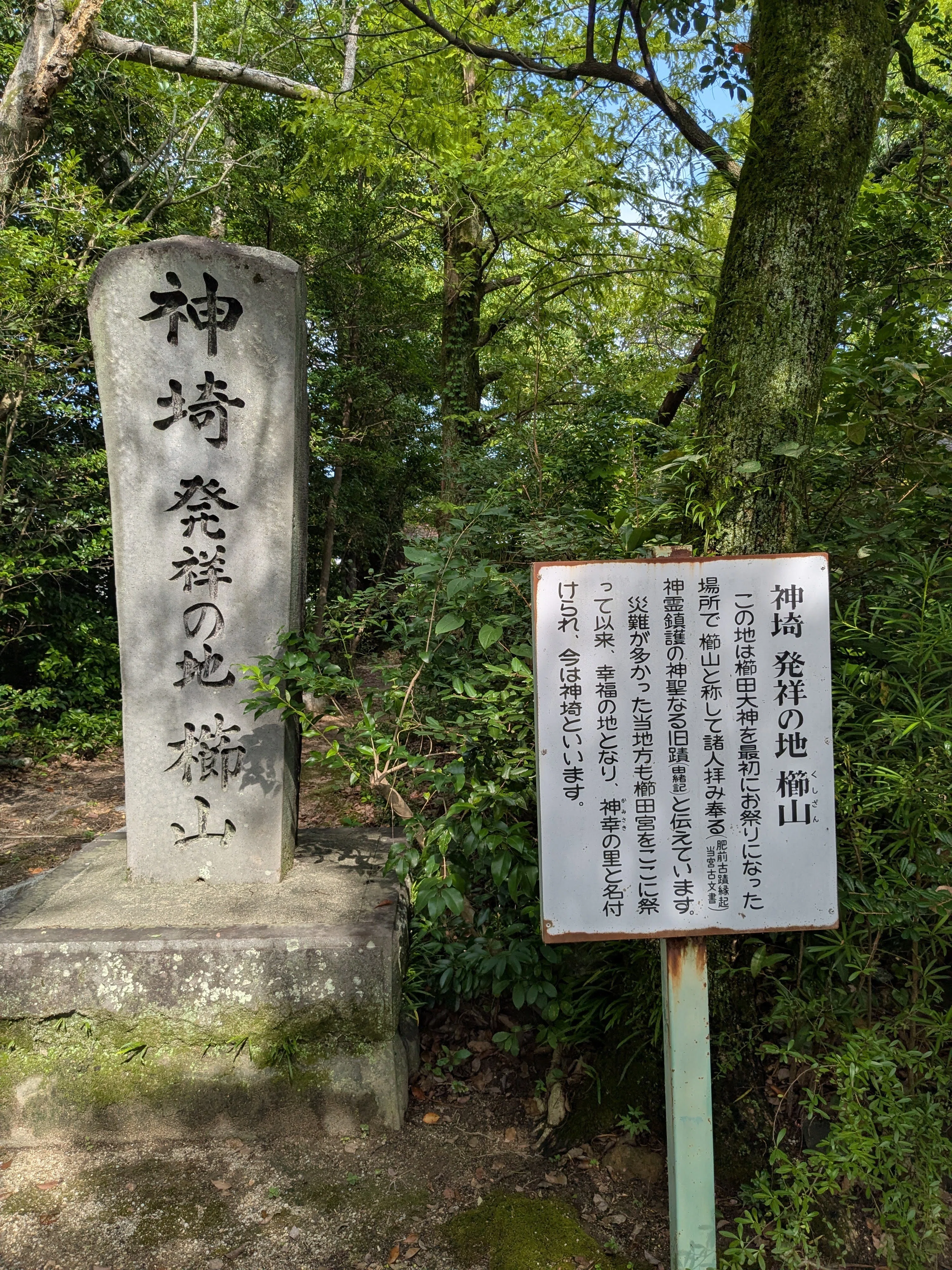櫛田宮の八岐大蛇と伝承由来仮説②｜出雲巡礼の旅｜あんでぃ｜自分の