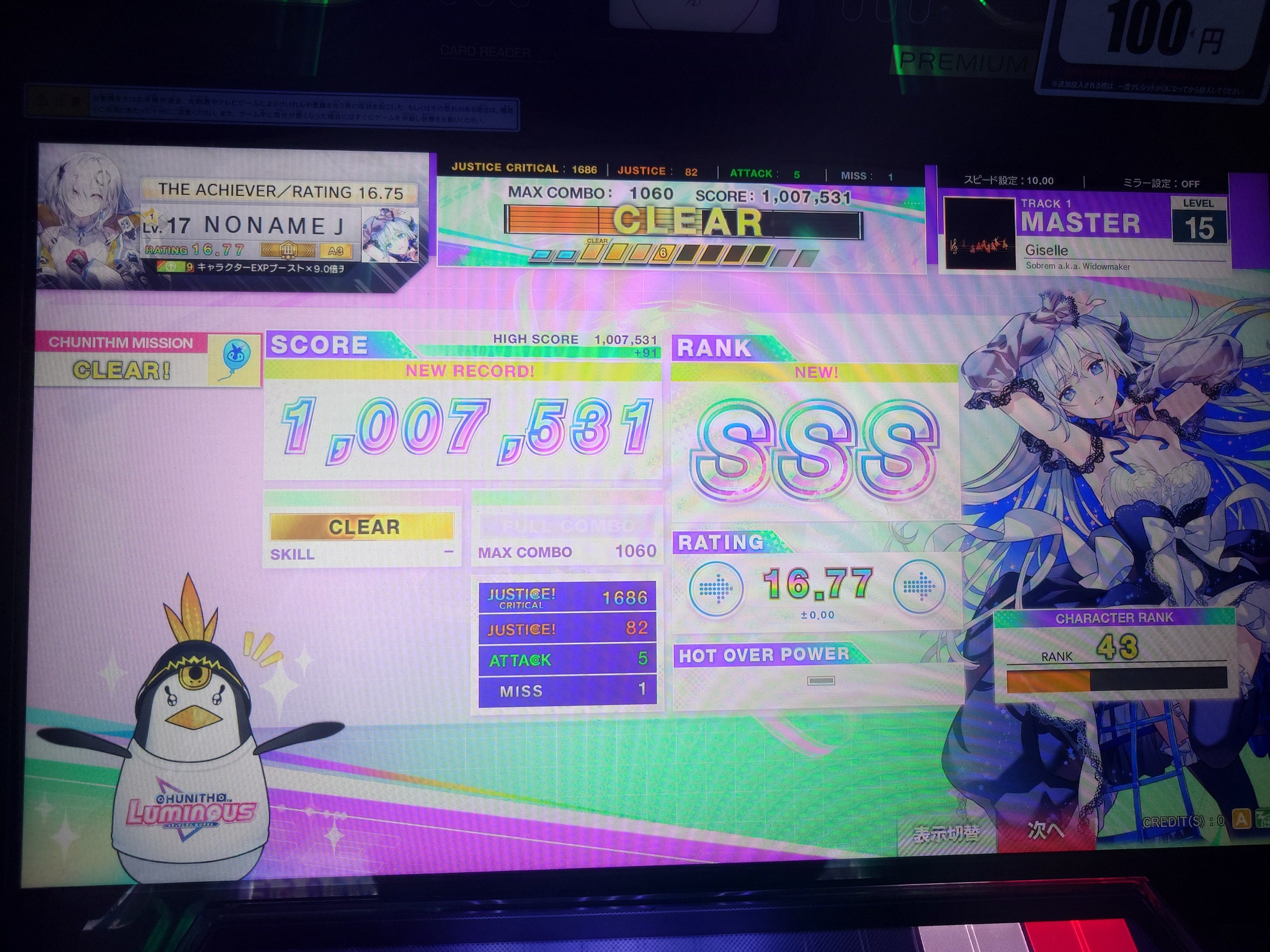 難易度15でSSSを取る｜nanashi