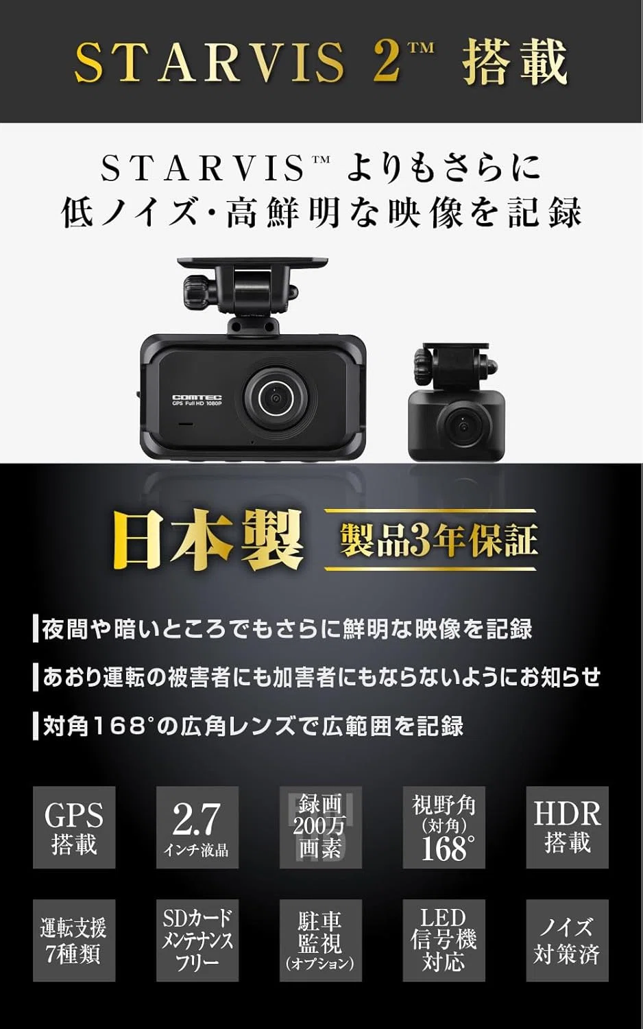 夜間撮影が段違い！コムテック ZDR055が今だけ44%OFF【2万円で最強