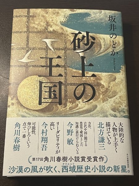 角川春樹小説賞・授賞式 何がなんでも食べてやる！｜坂井のどか