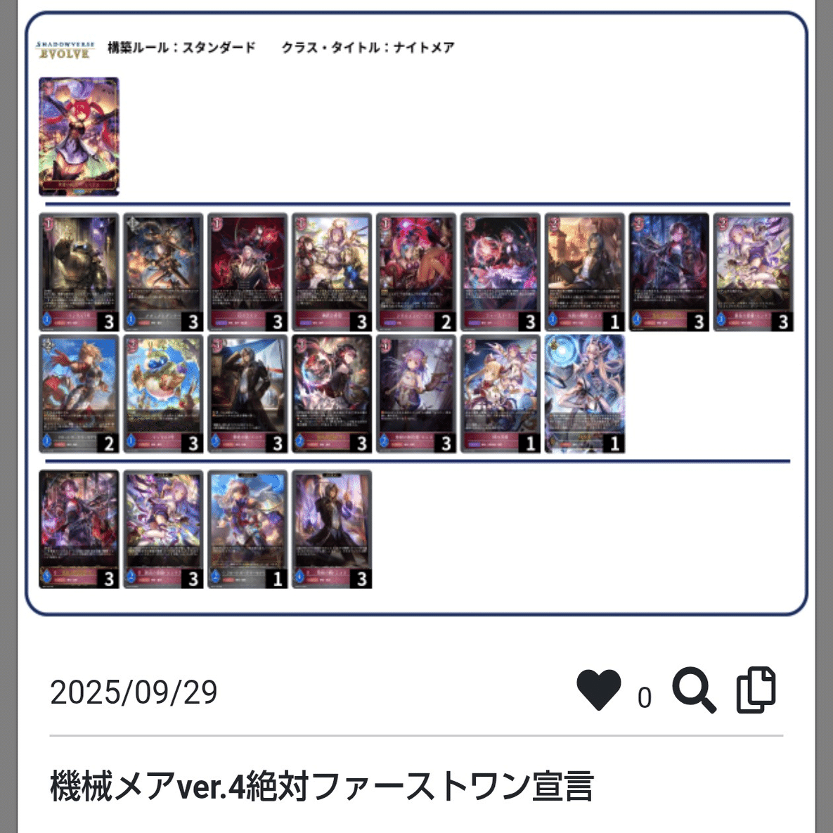 機械 ナイトメア デッキ 40枚 機械メア 機械ナイトメアデッキ【ver1.3】{-}