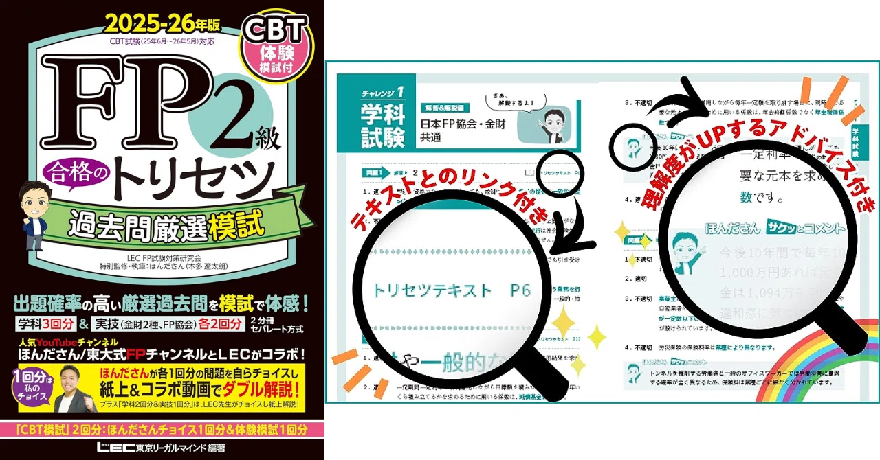 最短合格！FP2級おすすめテキスト＆問題集を比較して選ぼう｜読書