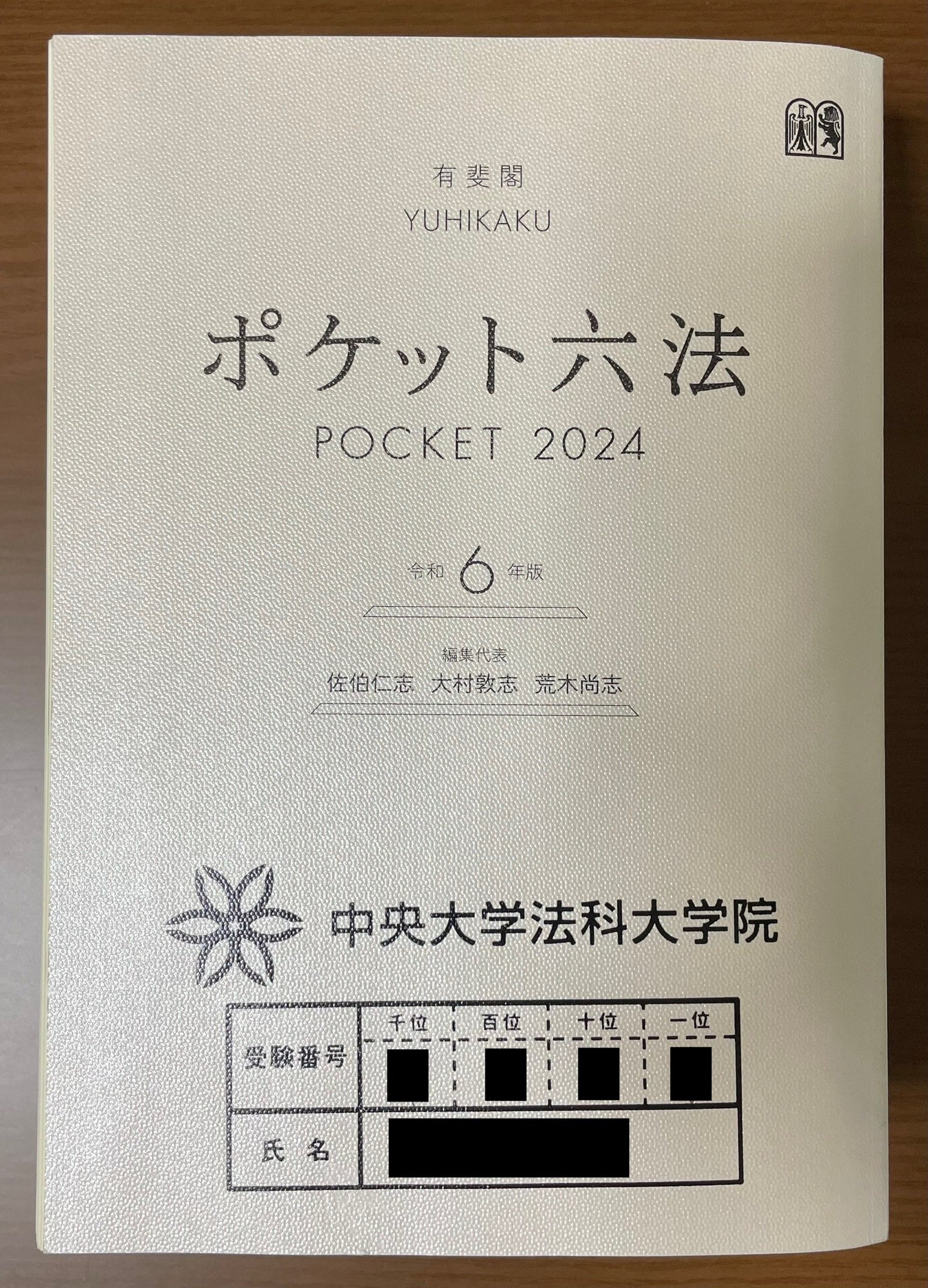 ロースクール入試（法科大学院入試） 使用六法｜GVXOGRB