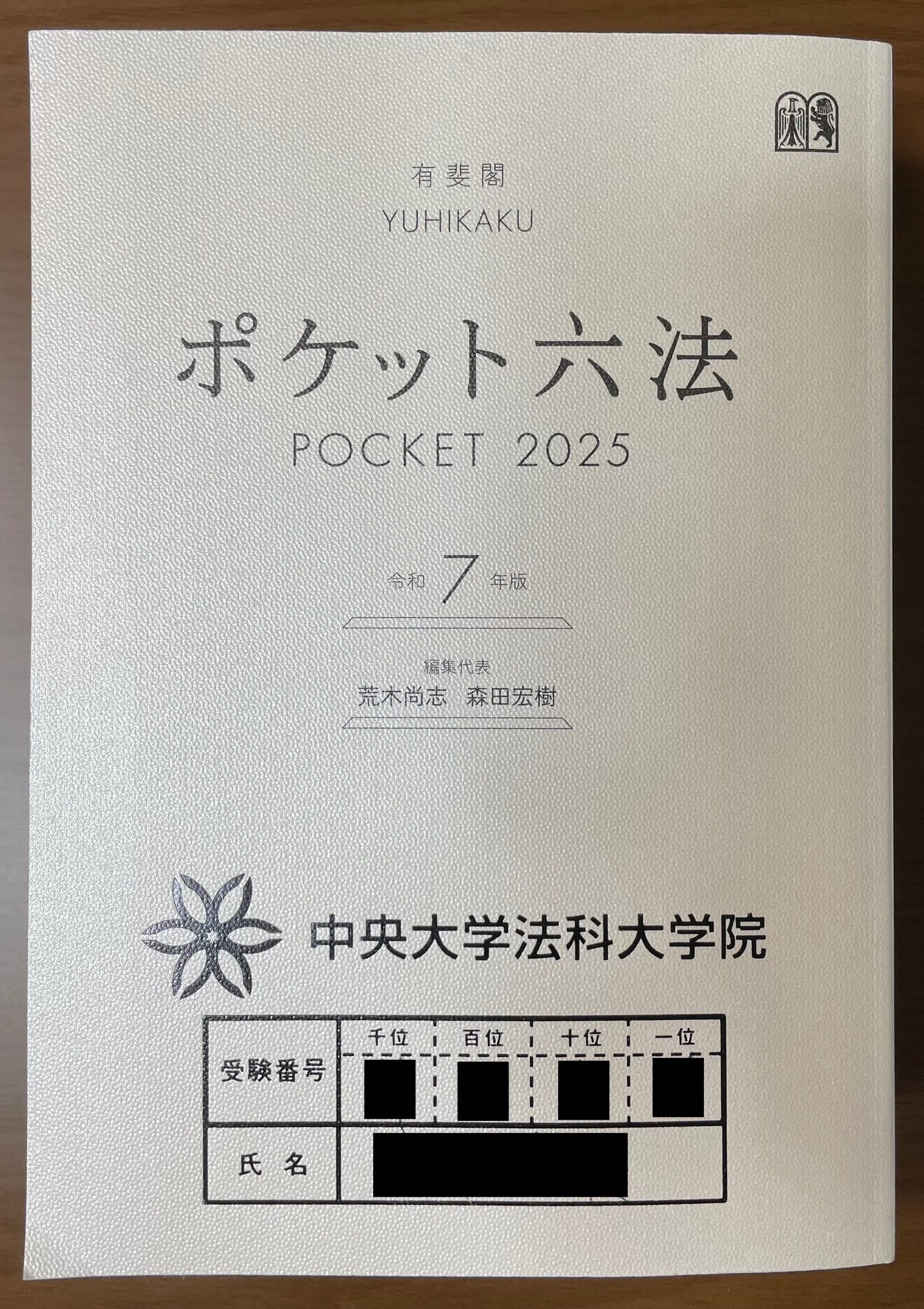 ロースクール入試（法科大学院入試） 使用六法｜GVXOGRB