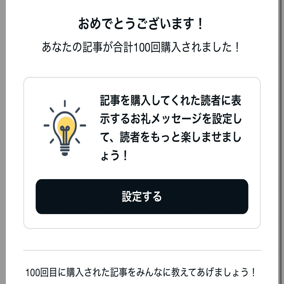 実録】初めて書いた”非稼ぐ系note”が100部売れた裏側を全て伝える