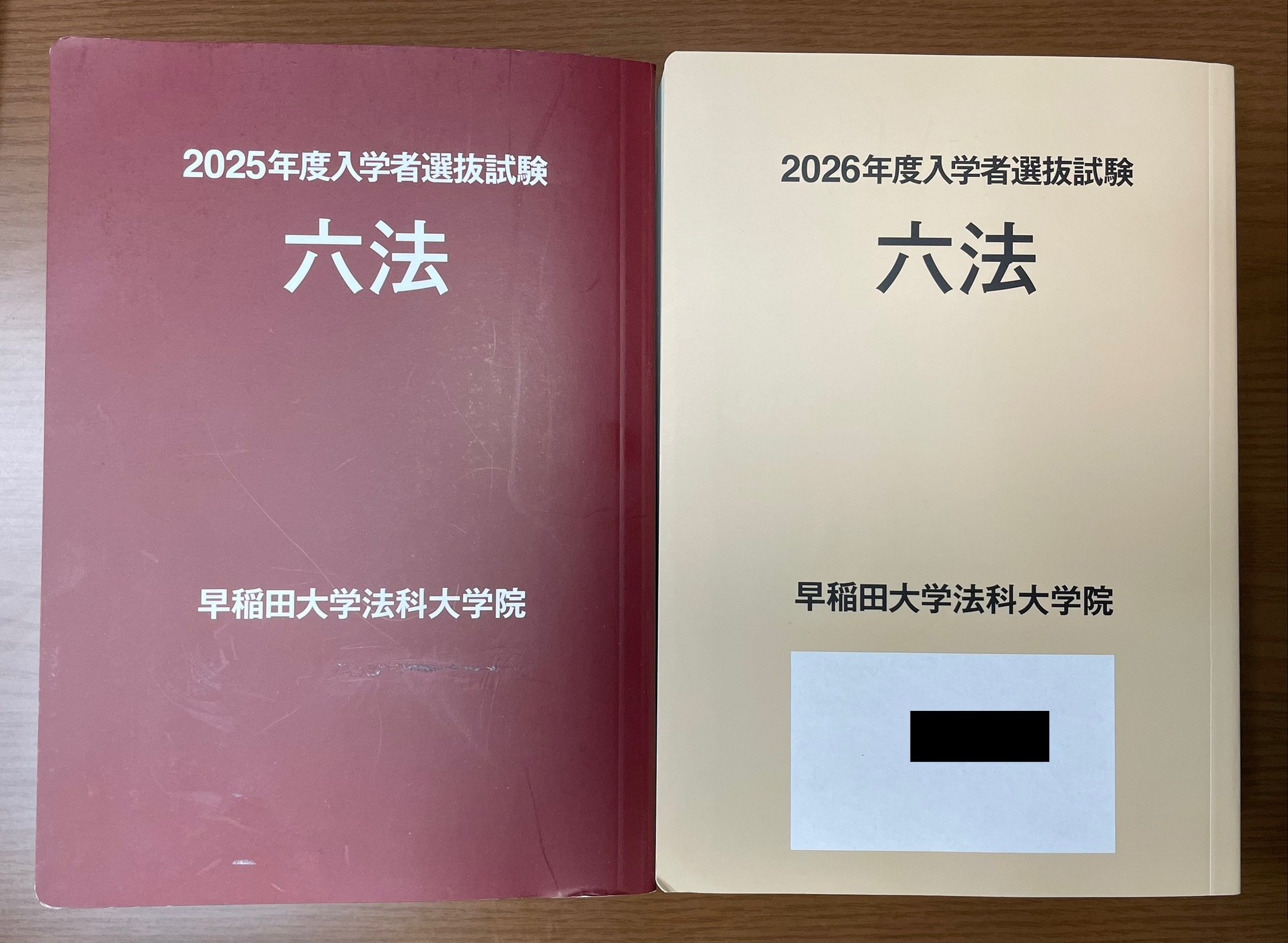 ロースクール入試（法科大学院入試） 使用六法｜GVXOGRB