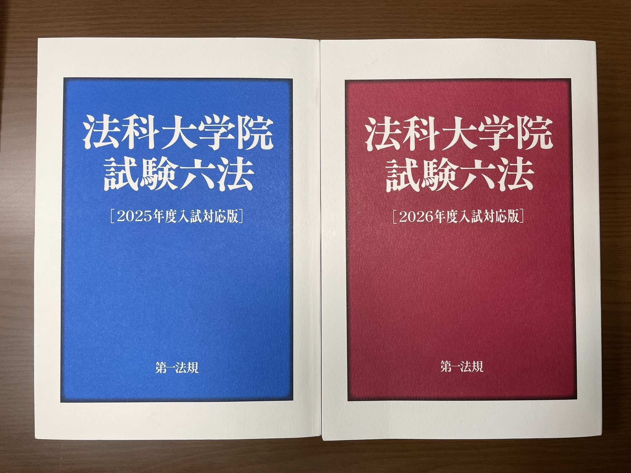 ロースクール入試（法科大学院入試） 使用六法｜GVXOGRB