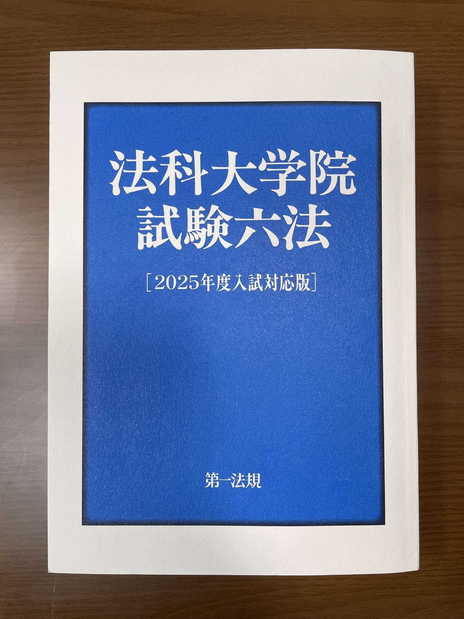 ロースクール入試（法科大学院入試） 使用六法｜GVXOGRB