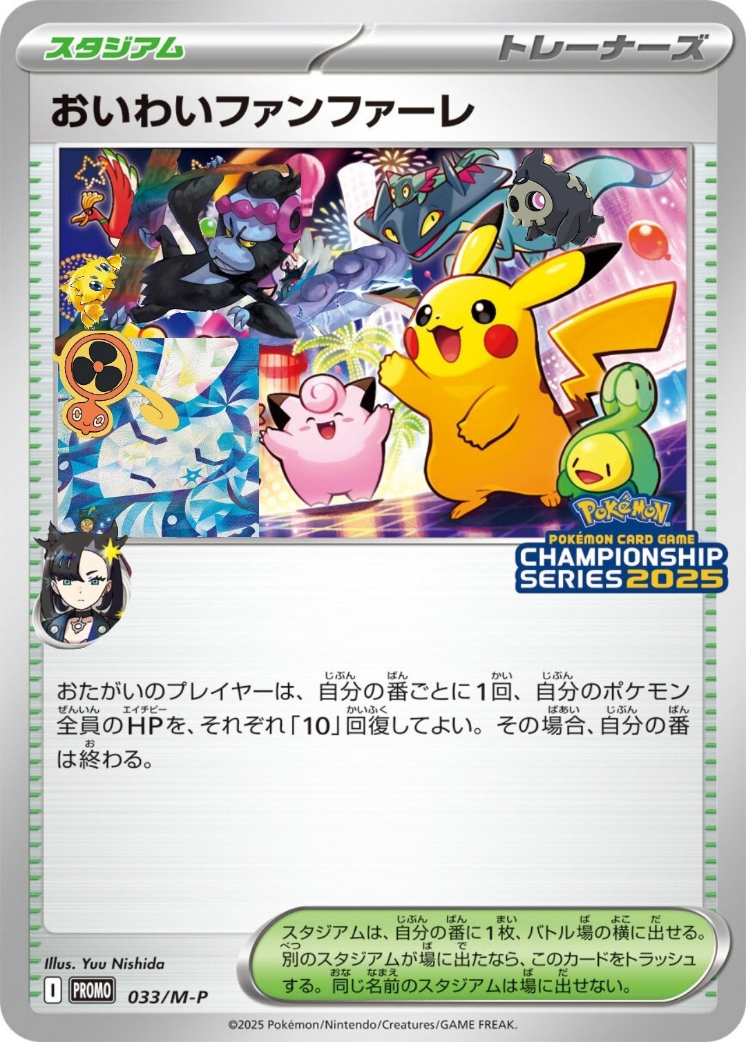 おいわいファンファーレ2025 ポケモンカード プロモ