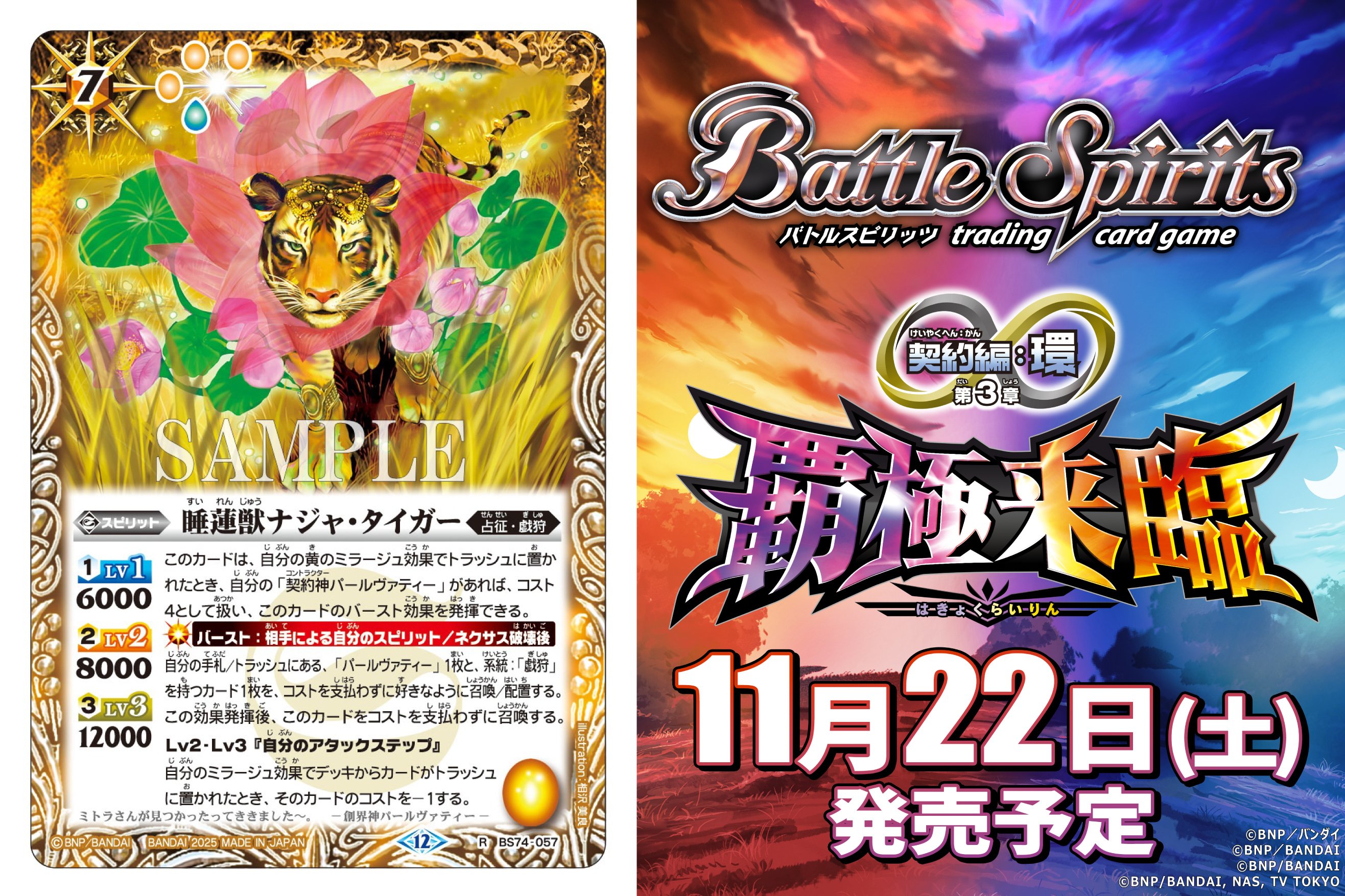 覇極来臨 覚竜ミトラ3コンセット バトスピ 契約編・環 第3章 『