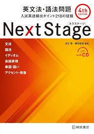 大学受験 英語参考書 9冊セット ポラリスNextStage長文300/500 保存版】大学受験の英文法参考書5選！迷ったらこれを読めばOK｜ 大学