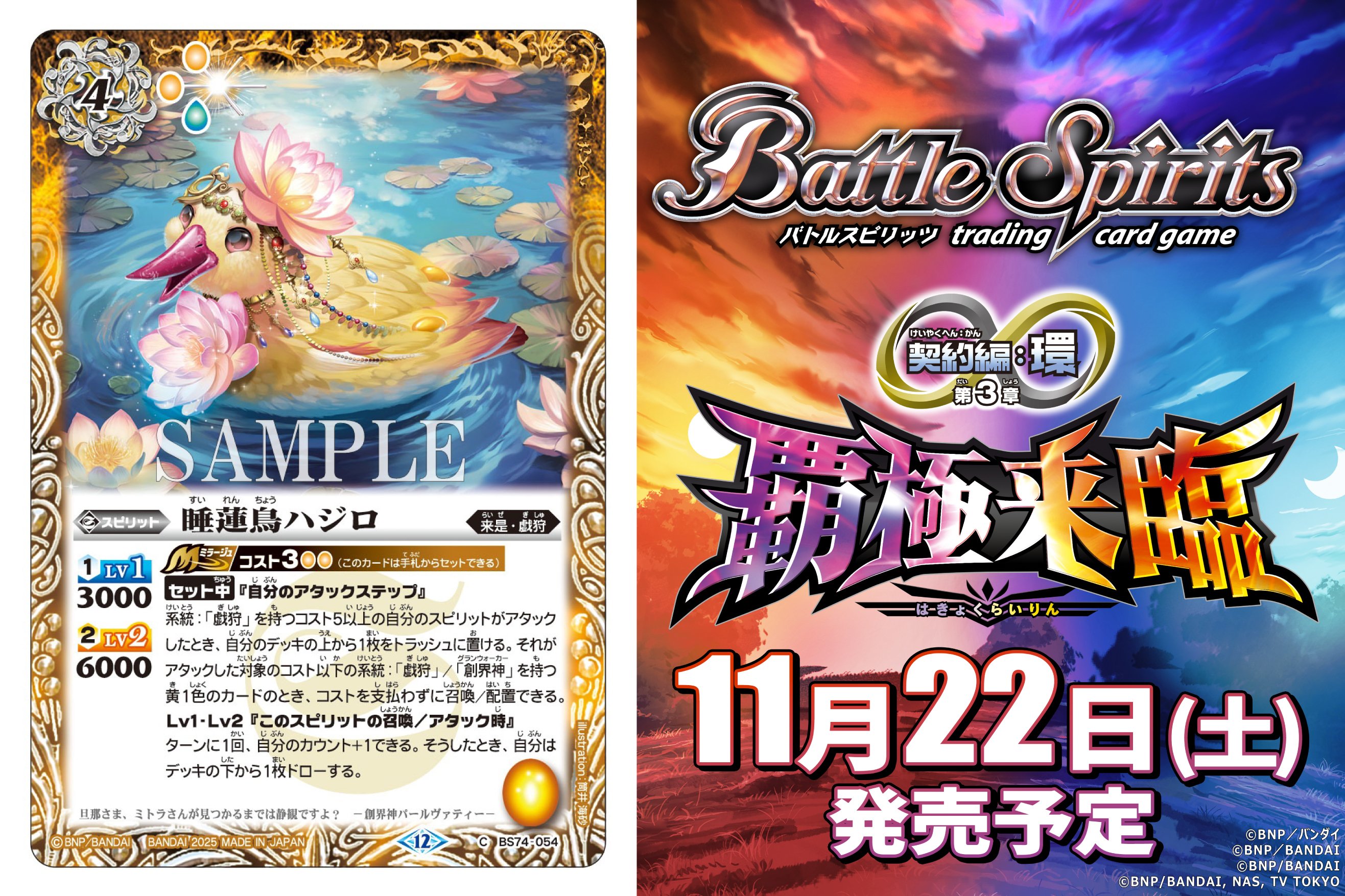 契約編・環 第3章 『覇極来臨』 戯狩カードレビュー 【バトル