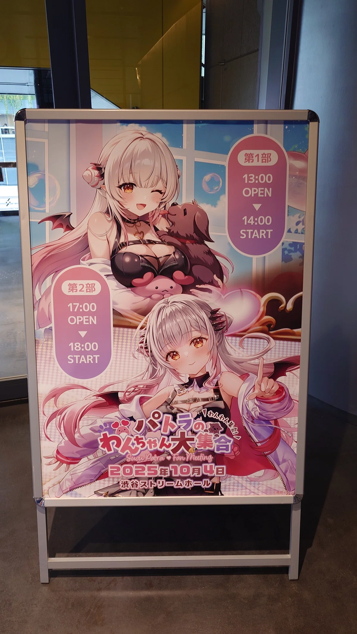 周防パトラファンミーティング パトラのわんちゃん大集合参加レポ｜麦 