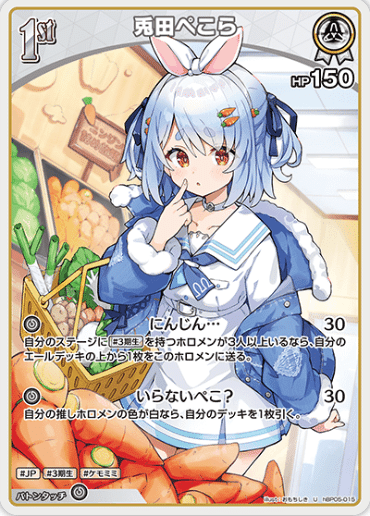 ホロカ ホロライブカードゲーム 兎田ぺこら デッキ 優勝構築 ふつうのパソコン② ホロカ ホロライブ 本格構築済み ノエぺこ デッキ 兎田ぺこら