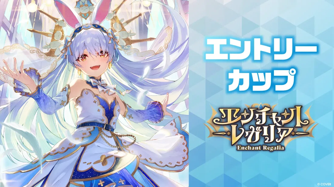 大会レポート】エントリーカップ 大会レポート【ホロライブカード