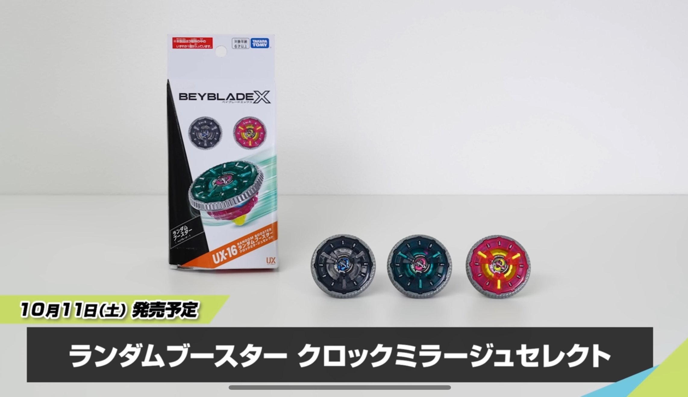 BEYBLADEX ベイブレードX:クロックミラージュ開発チーム動画公開