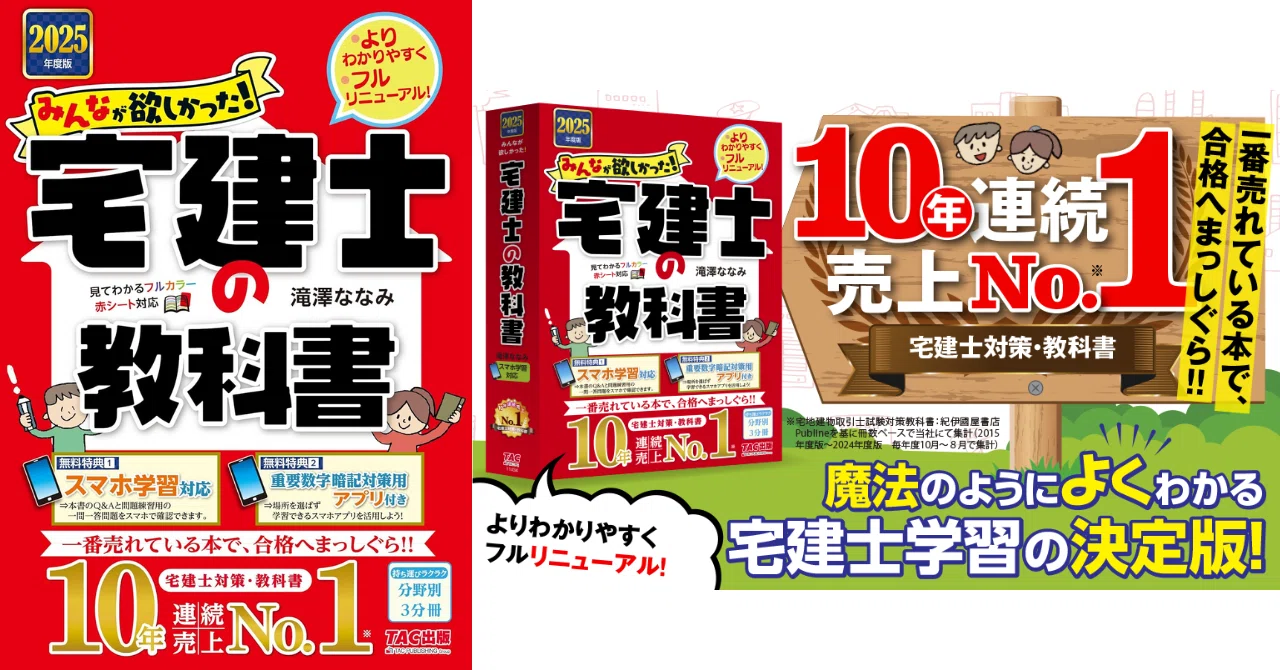 独学合格！宅建士おすすめテキスト＆問題集を徹底比較｜資格合格