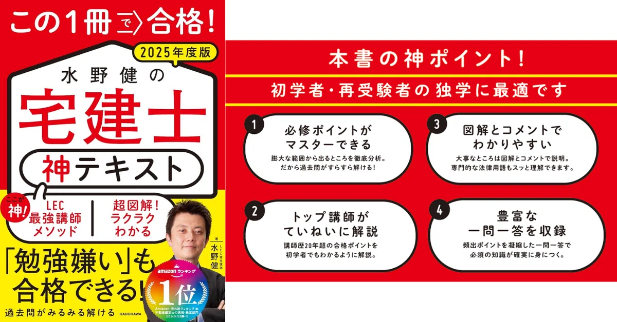 独学合格！宅建士おすすめテキスト＆問題集を徹底比較｜資格合格