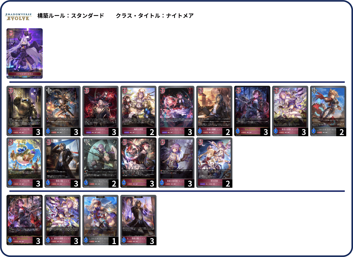 シャドウバースエボルヴ 機械ナイトメア 旧弾フルレート エボルヴ】機械ナイトメア頑張り中｜ぴ