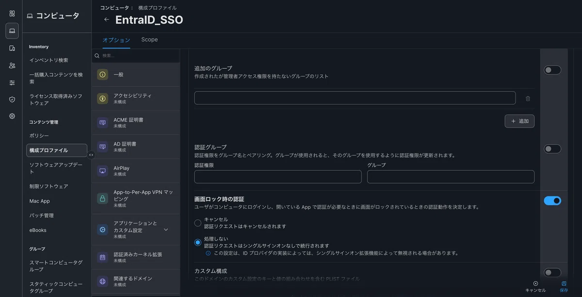 EntraIDによるmacOSプラットフォームSSOを試す｜tnkt