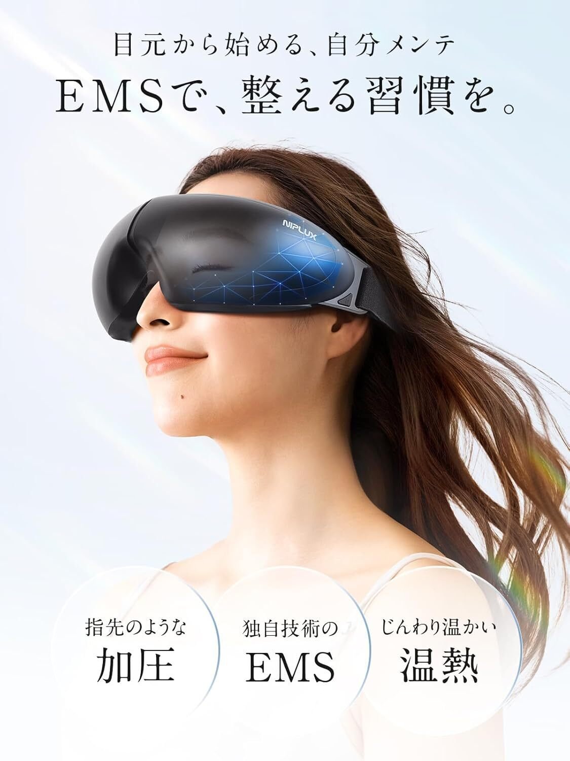 九州大学博士監修】NIPLUX アイウォーマー EMS EYE RELAX