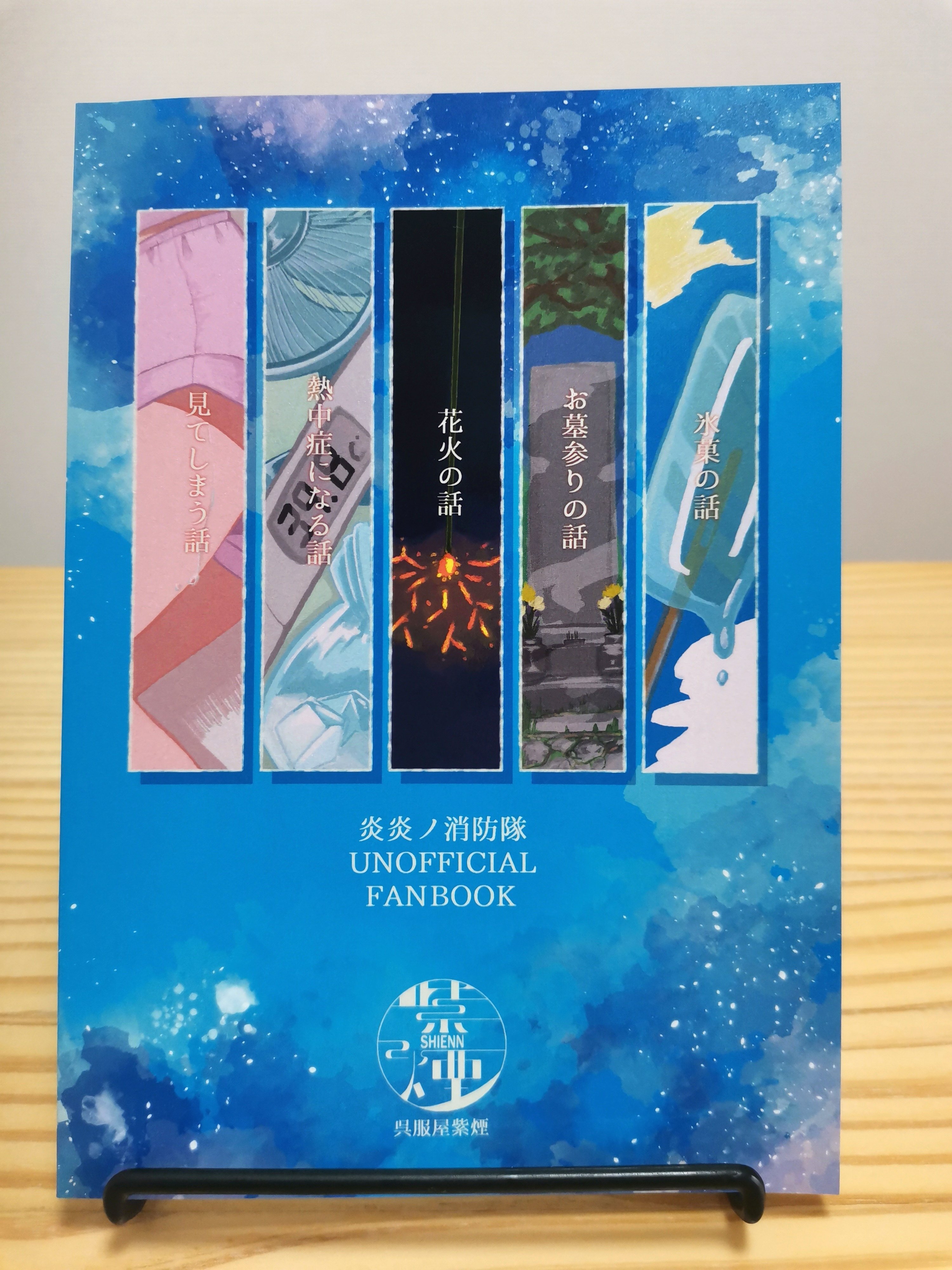 同人誌備忘録】2ヵ月で40ページの夢小説本を作った話｜椎名