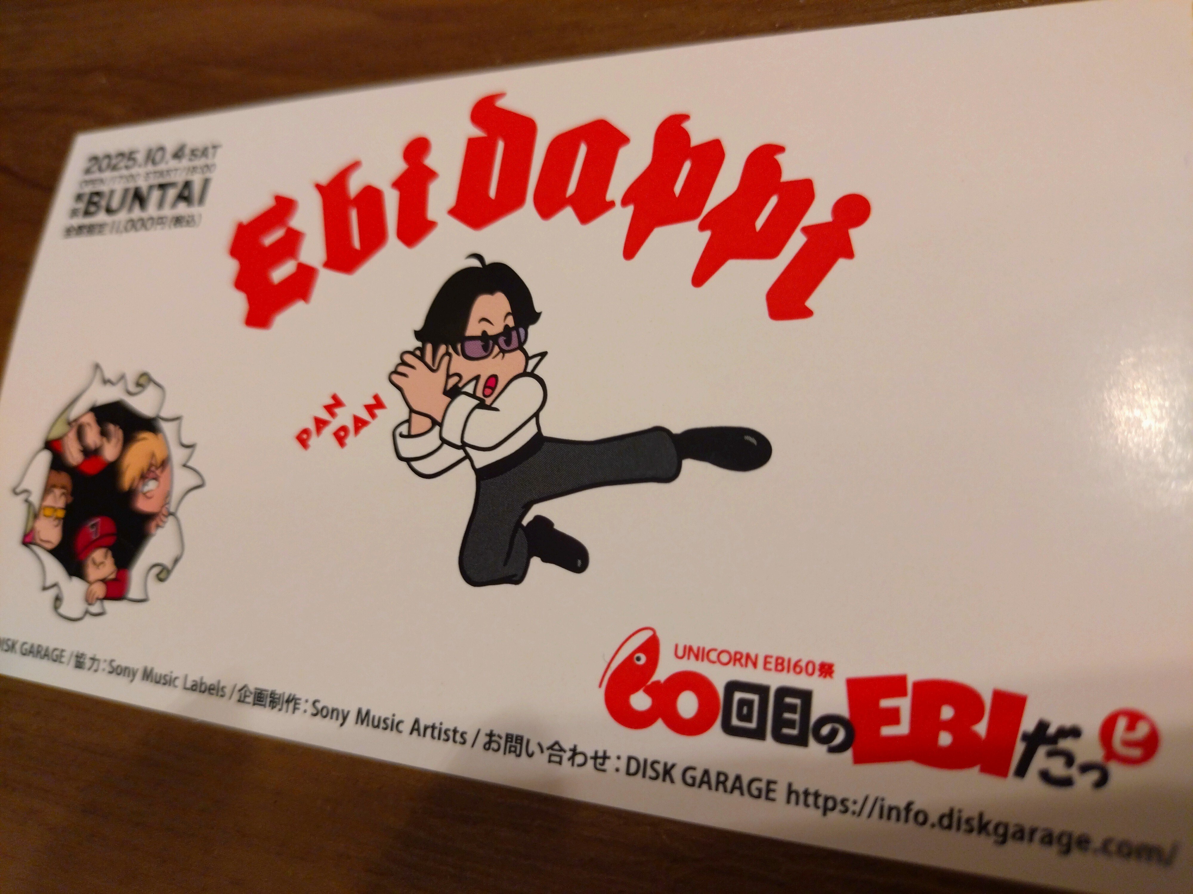 ネタバレ※10月4日(土)UNICORN EBI60祭「60回目のエビだっピ」in 横浜