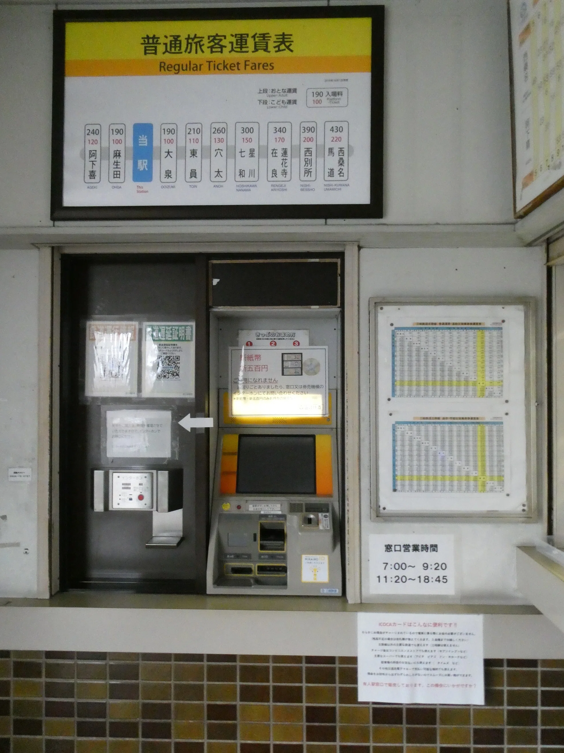 三岐鉄道北勢線、普通乗車券で無人駅を利用するのが大変になってから