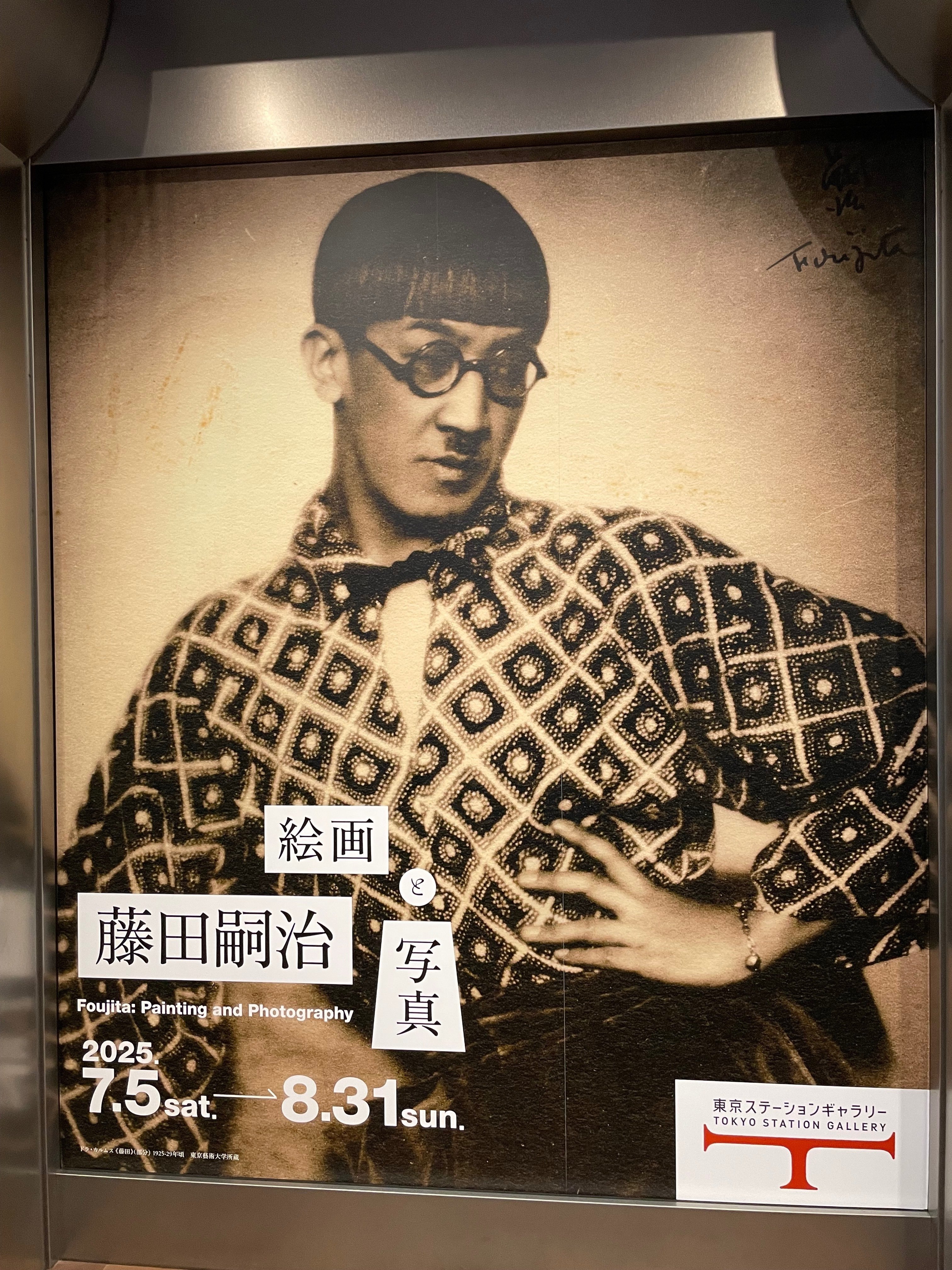 アート@駄洒落番長 ⑦ 「自画像」 藤田嗣治｜駄洒落番長