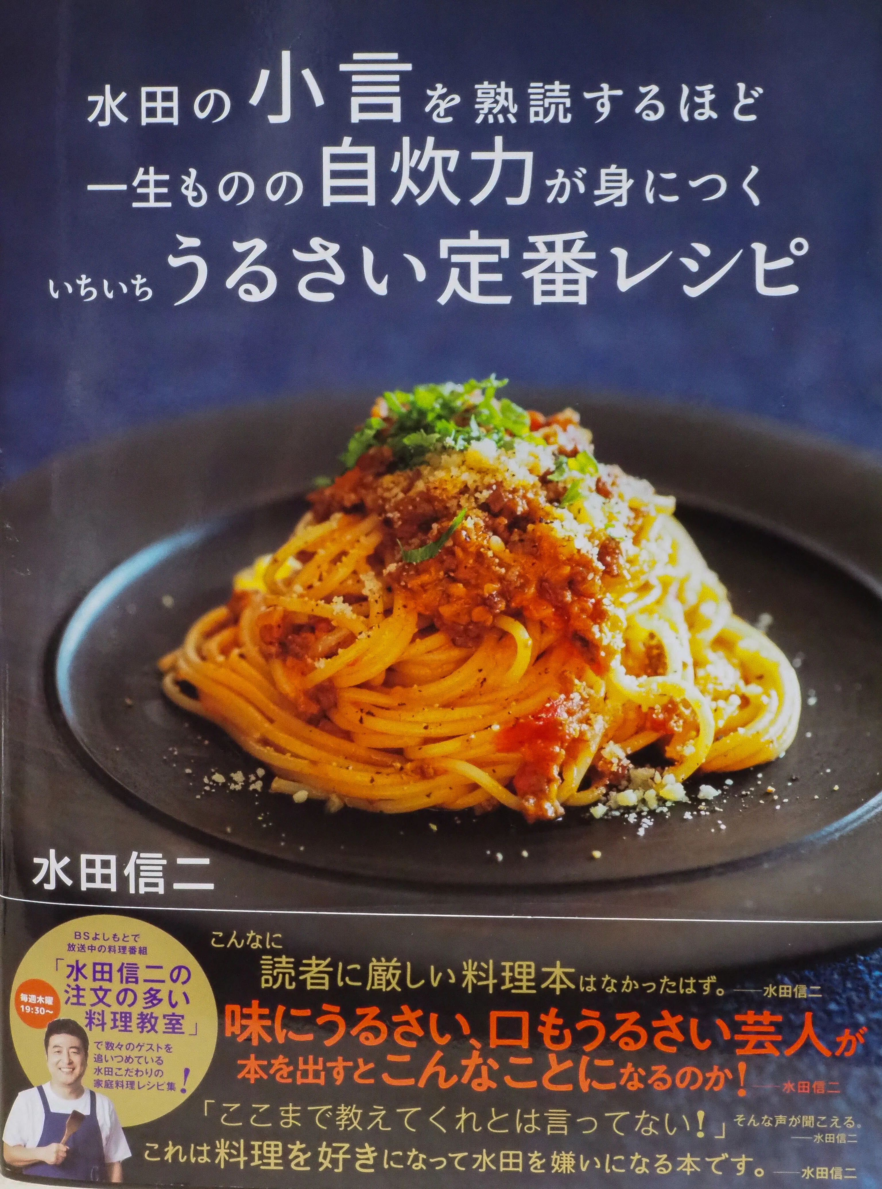 元和牛・水田さんの料理本がめっちゃよかった｜ウエサン
