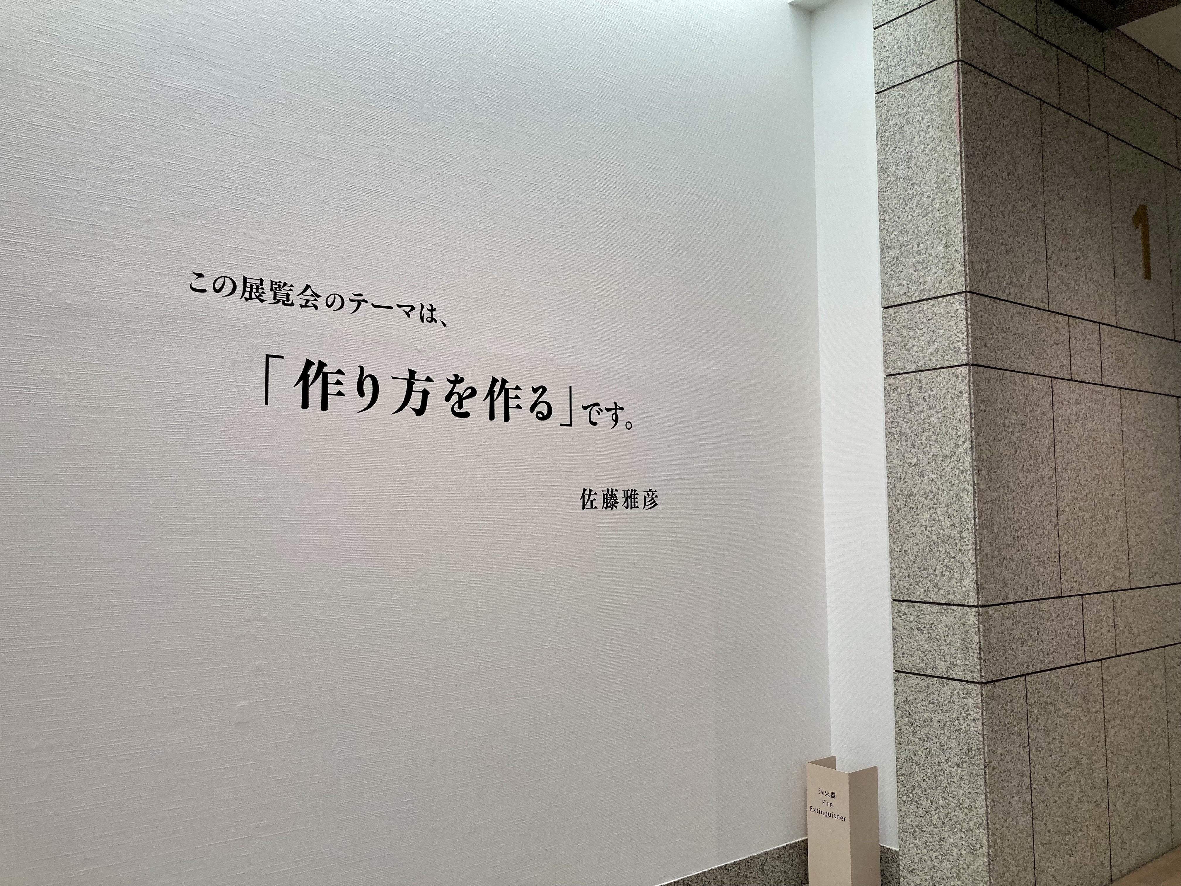 佐藤雅彦展 新しい×（作り方＋分かり方） に行ってきた（2025年7月2日