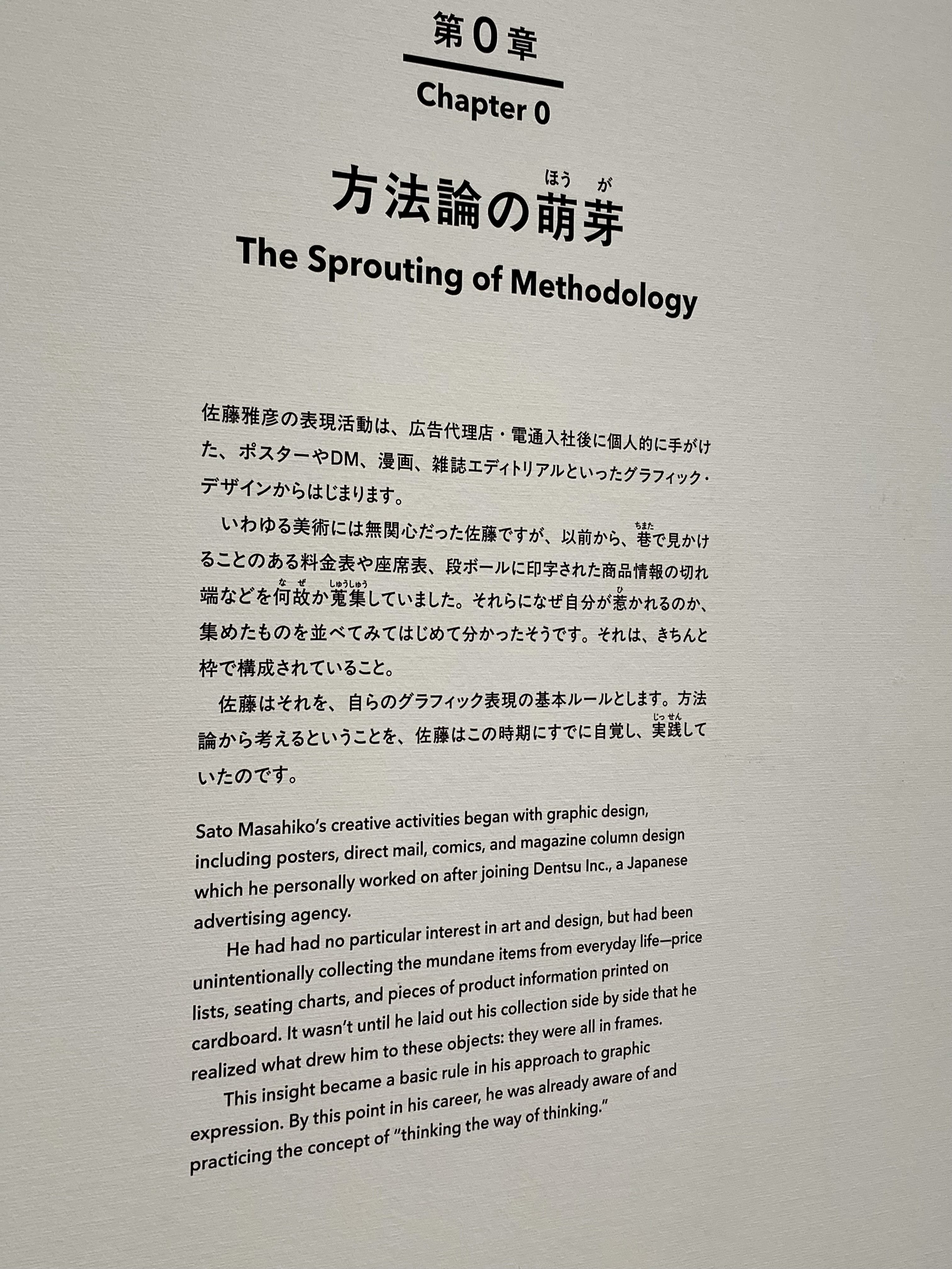 佐藤雅彦展 新しい×（作り方＋分かり方） に行ってきた（2025年7月2日