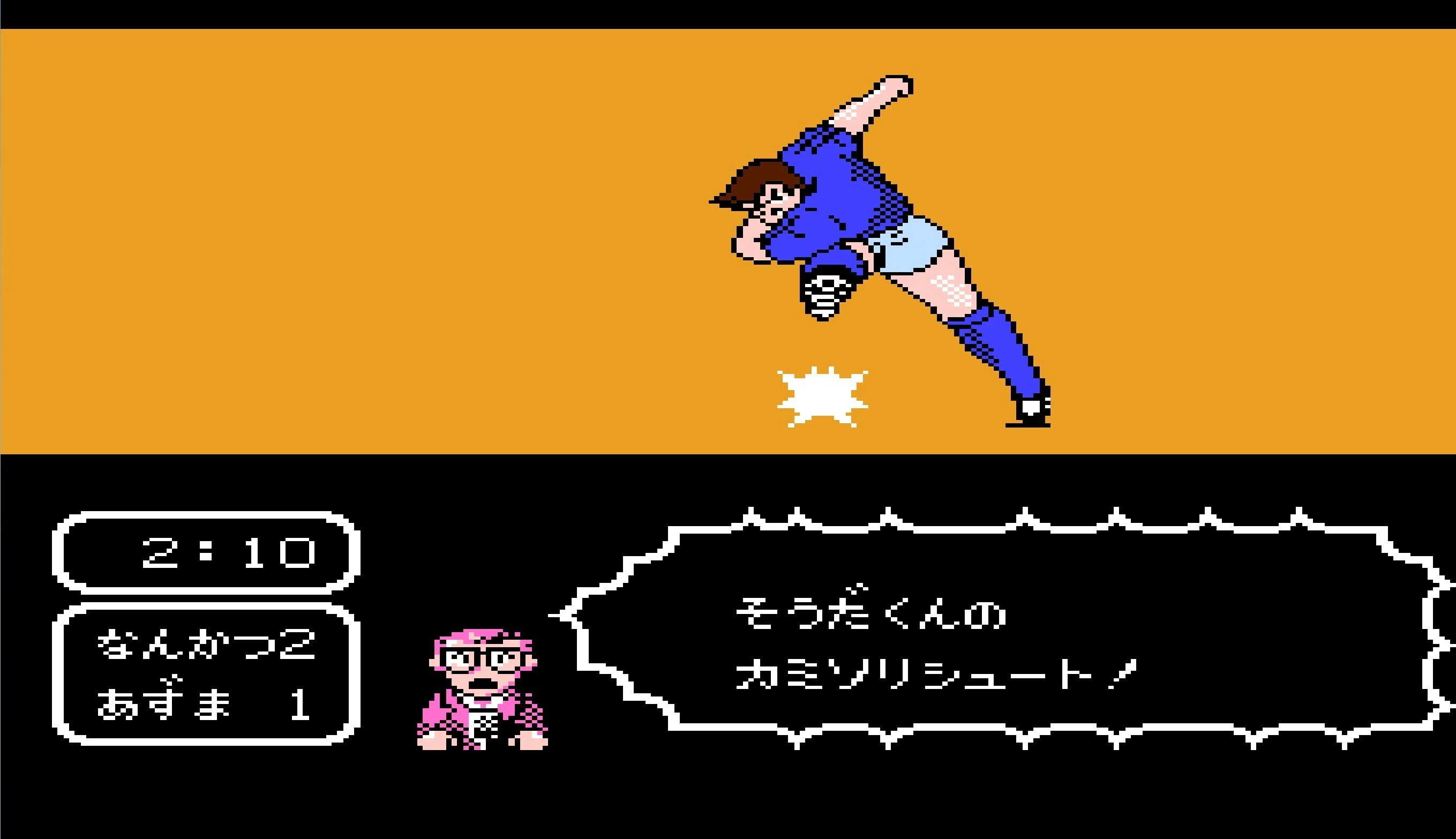 Game] Captain Tsubasa Part 2: 
