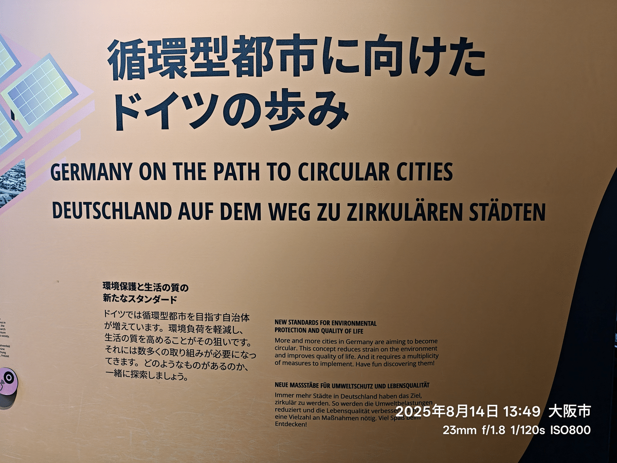 C03 ドイツパビリオン内容メモ🇩🇪 （サーキュラー内容付き