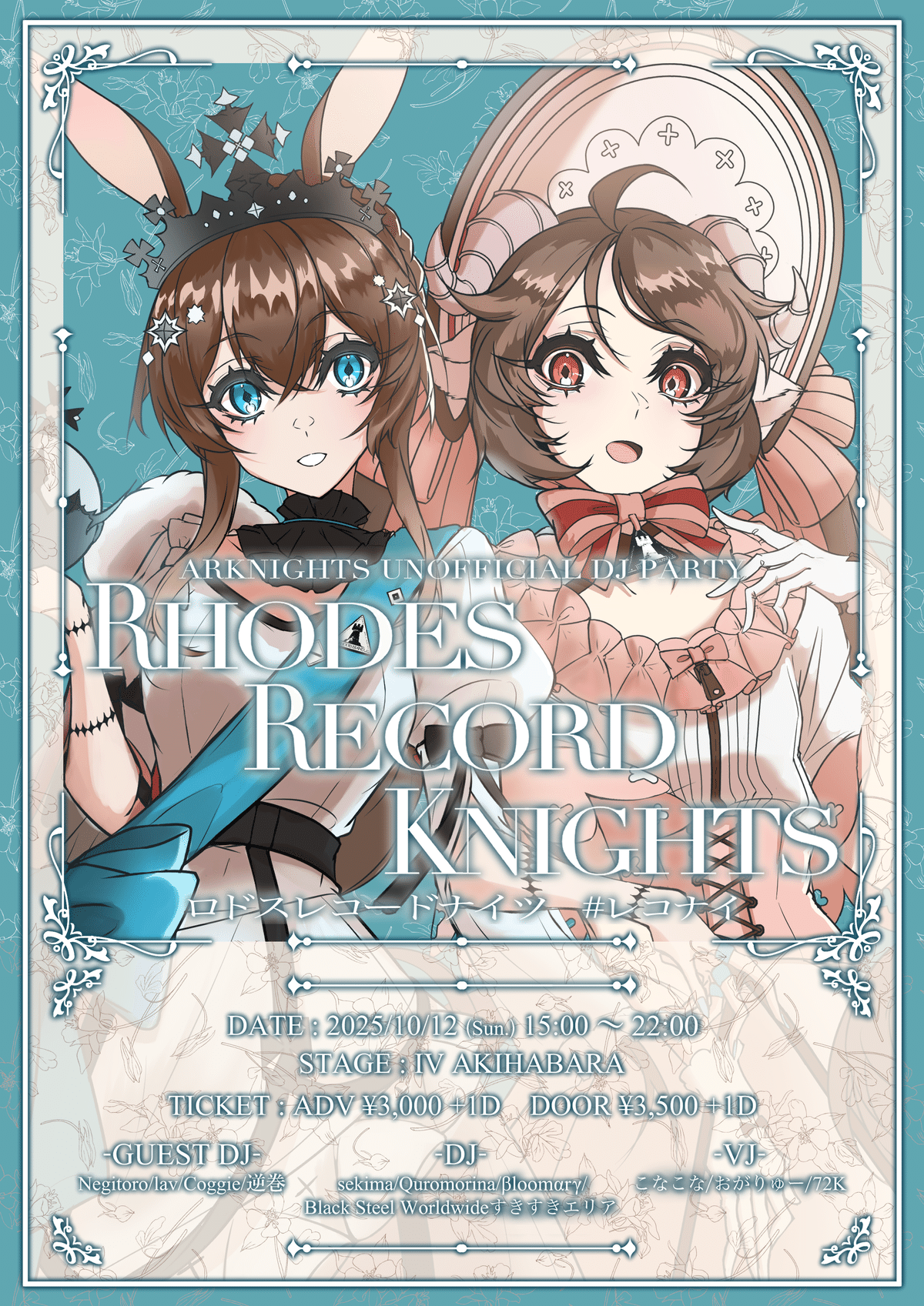 ロドスレコードナイツ』 / アークナイツ非公式DJイベントご案内