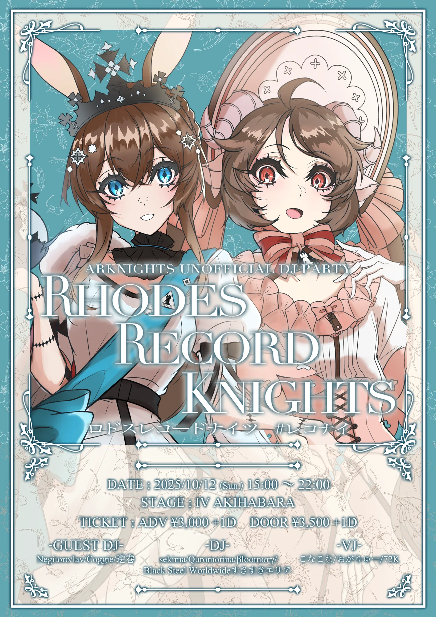 ロドスレコードナイツ』 / アークナイツ非公式DJイベントご案内|せきま ロドスレコードナイツ』 / アークナイツ非公式DJイベントご案内|せきま