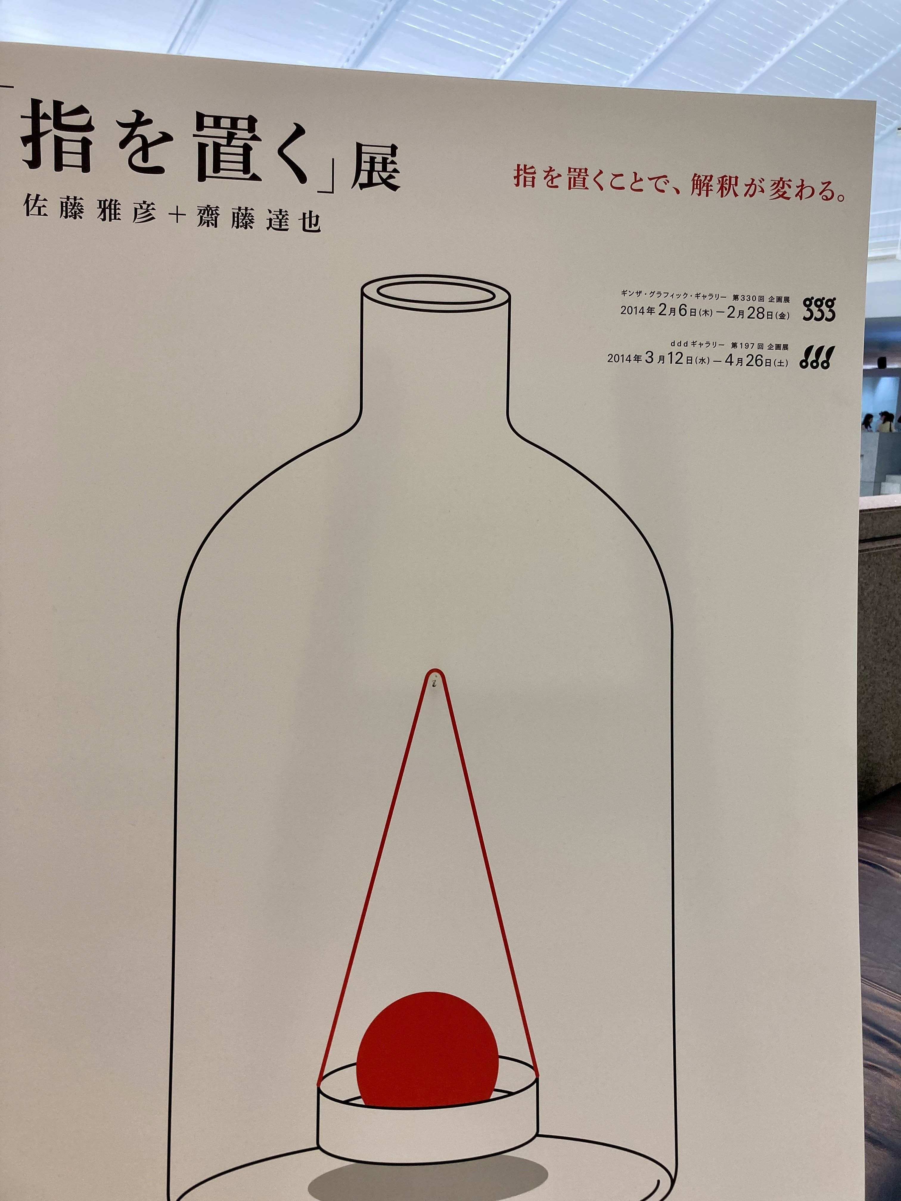 佐藤雅彦展 新しい×（作り方＋分かり方） に行ってきた（2025年7月2日
