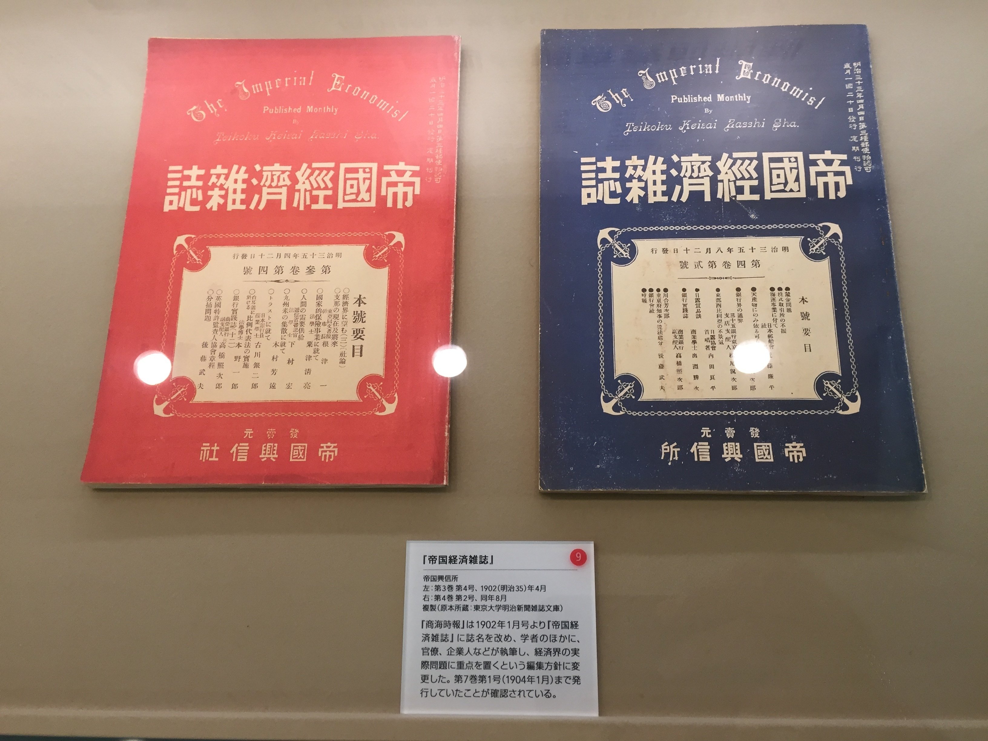 帝国データバンク 帝国興信所 銀行 会社 人事 要録 1972年北海道版 すごい博物館114】帝国データバンク史料館：企業信用調査の概要が