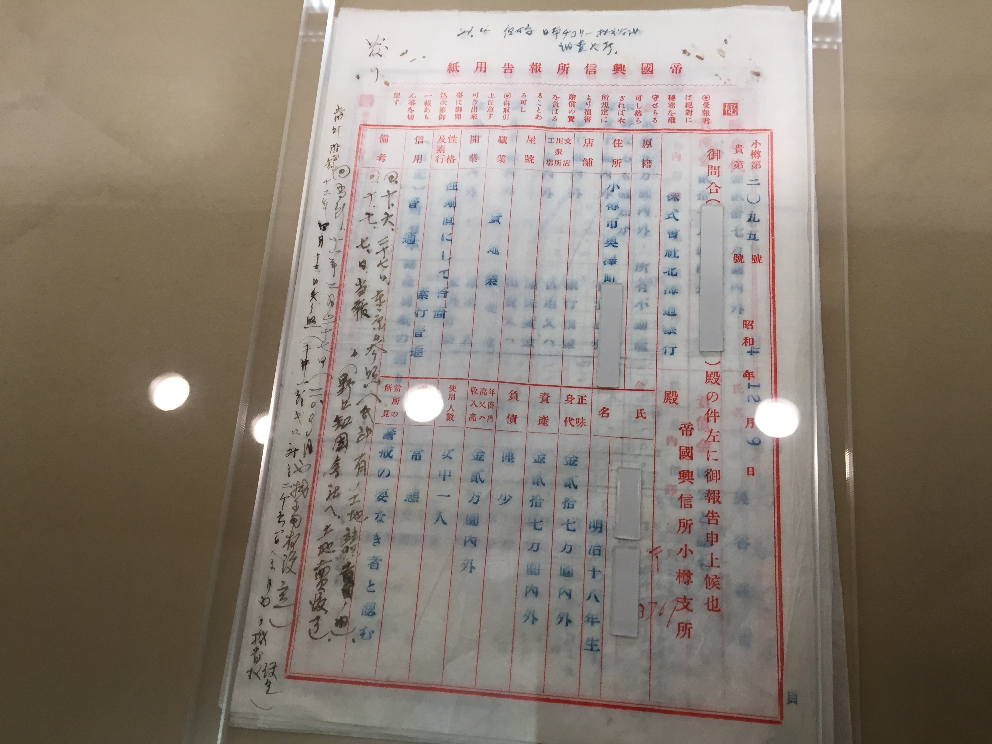 すごい博物館114】帝国データバンク史料館：企業信用調査の概要が