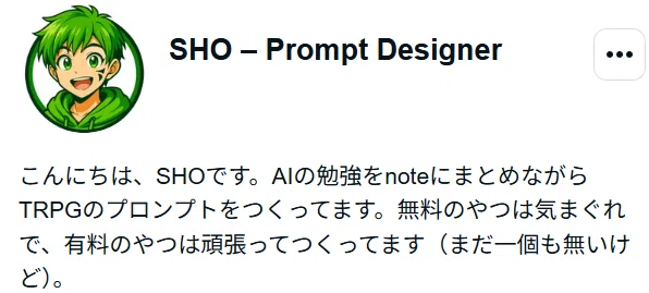 SHO – Prompt Designer のプロフィールアイコン。緑の髪のキャラクターが笑顔で描かれており、AI学習やTRPGプロンプト制作をテーマに活動していることを示す。